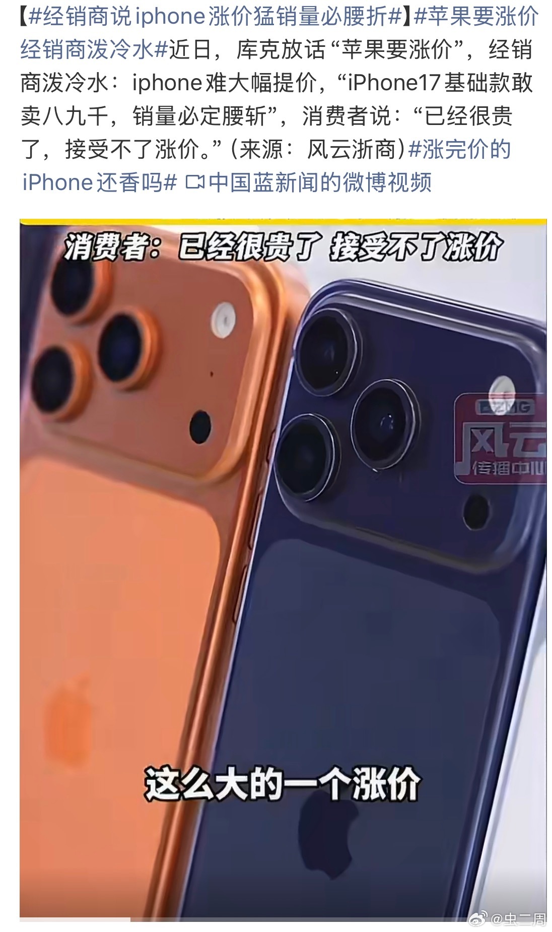 经销商说iphone涨价猛销量必腰折Pro系列就是定位高端，稍微涨价其实影响不是