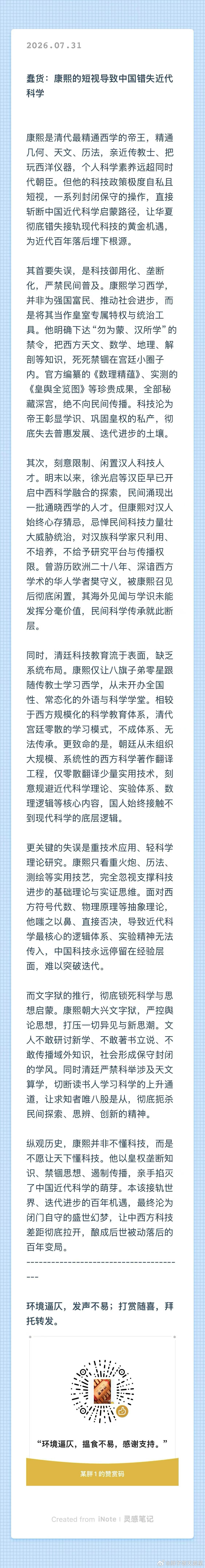蠢货：康熙的短视导致中国错失近代科学 
