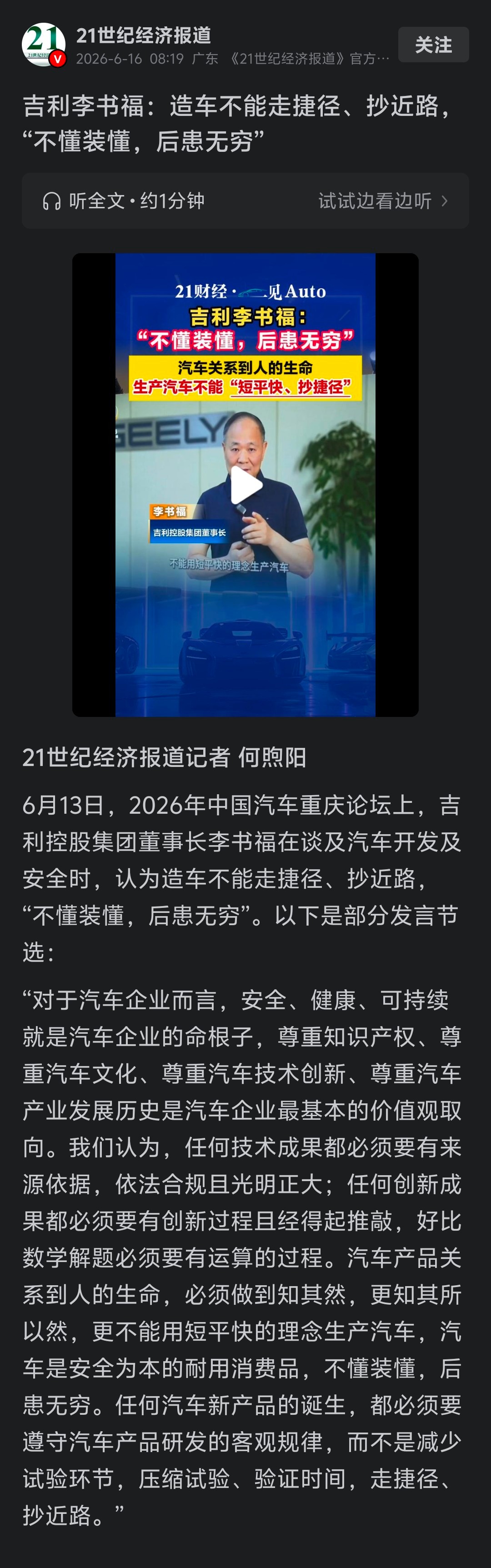 吉利集团董事长李书福：不能用短平快的理念生产汽车，不懂装懂，后患无穷。 