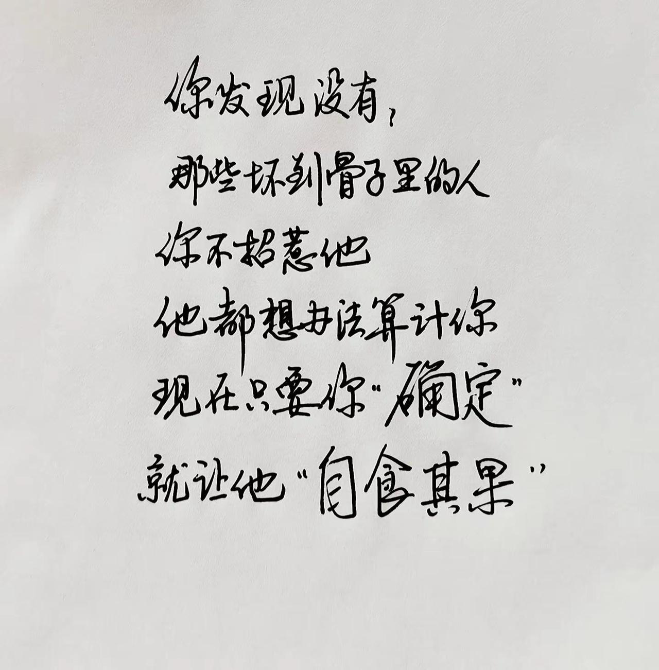 手写人间清醒 写字是一种生活 为人处世真相 人间清醒语录