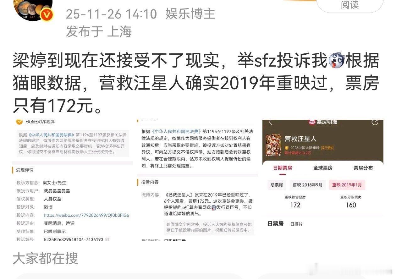 重映票房才172块钱这个事实让梁女士亲自举sfz投诉我。至于云合，接着所谓爆剧牛