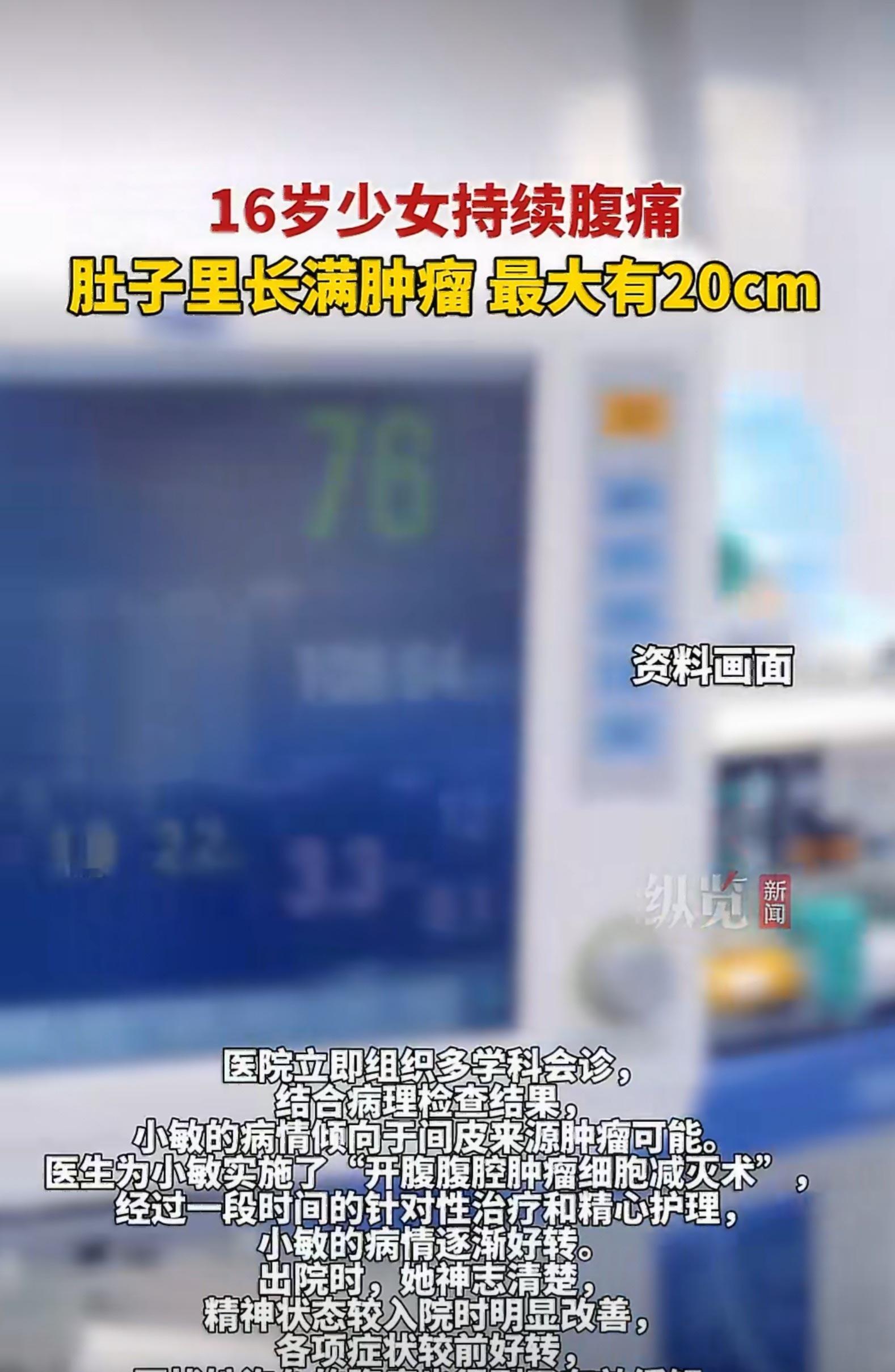 女生腹痛以为肠胃不适查出满肚肿瘤 这个事情再次提醒我们，不要以为小病小痛忍一忍就