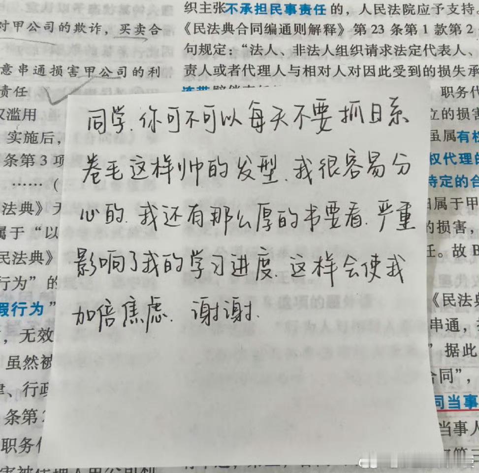 在图书馆被玻璃心同学塞小纸条了 怎么办a怎么办a ​​​