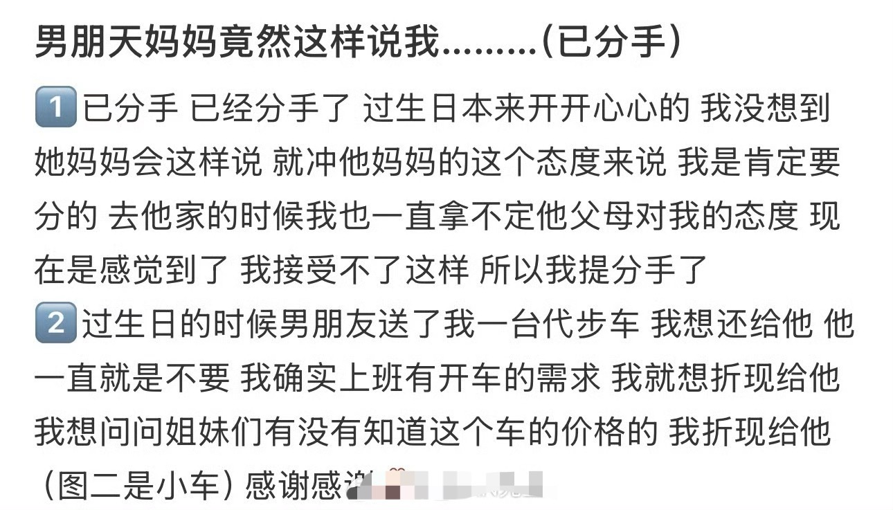 男朋友妈妈竟然这样说我 ​[衰][衰] ​​​