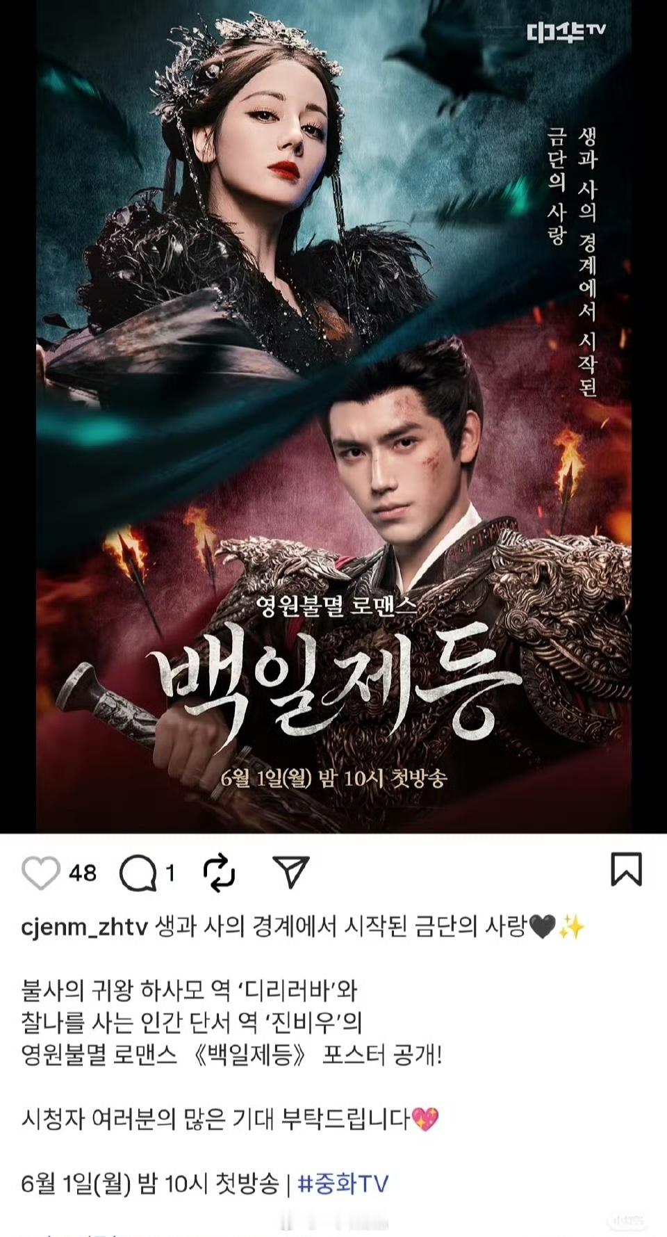 迪丽热巴《白日提灯》将于6月1日起在韩国中华tv播出，恭喜贺思慕走出国门，文化输