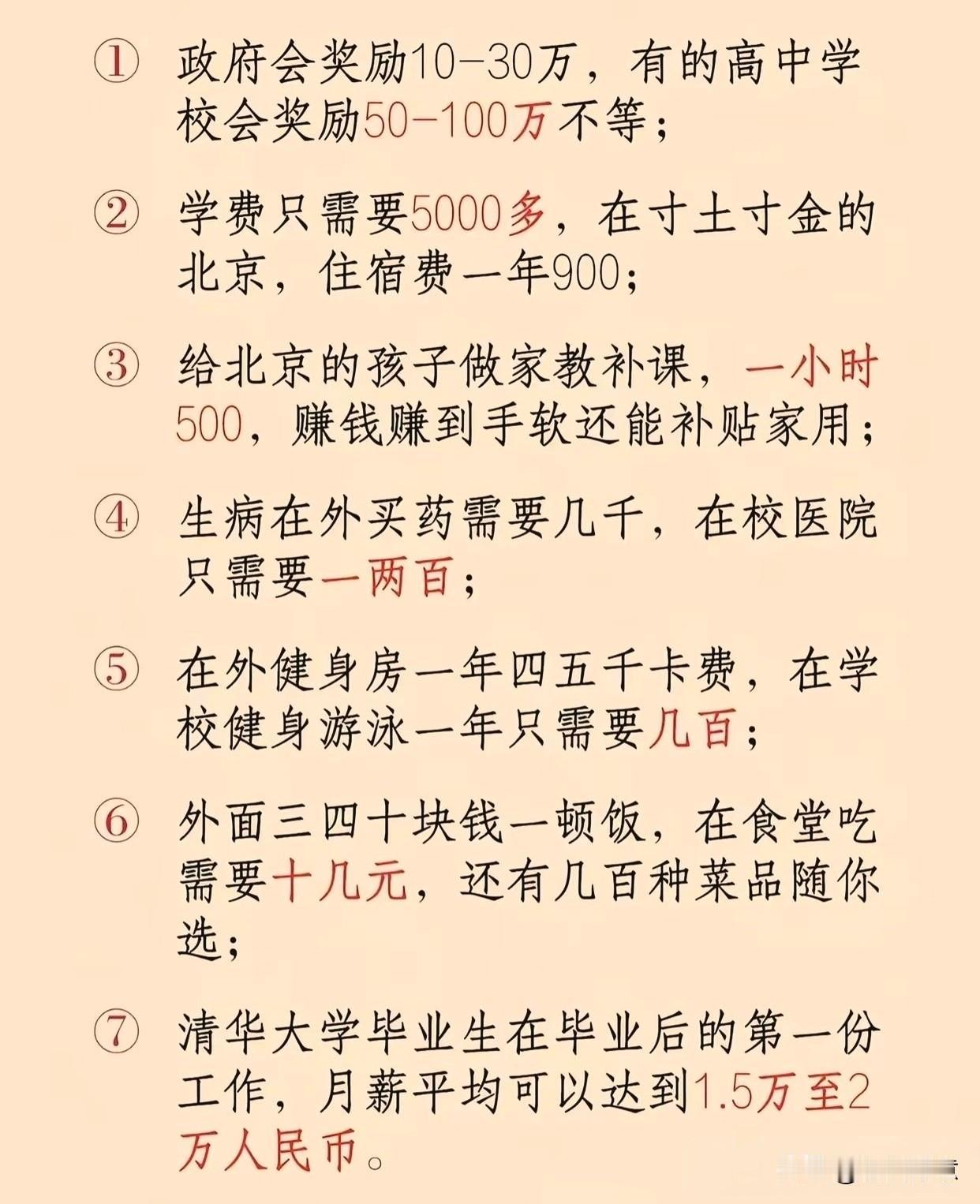考上清华有多赚钱？揭秘清华大学生的财富之路！
