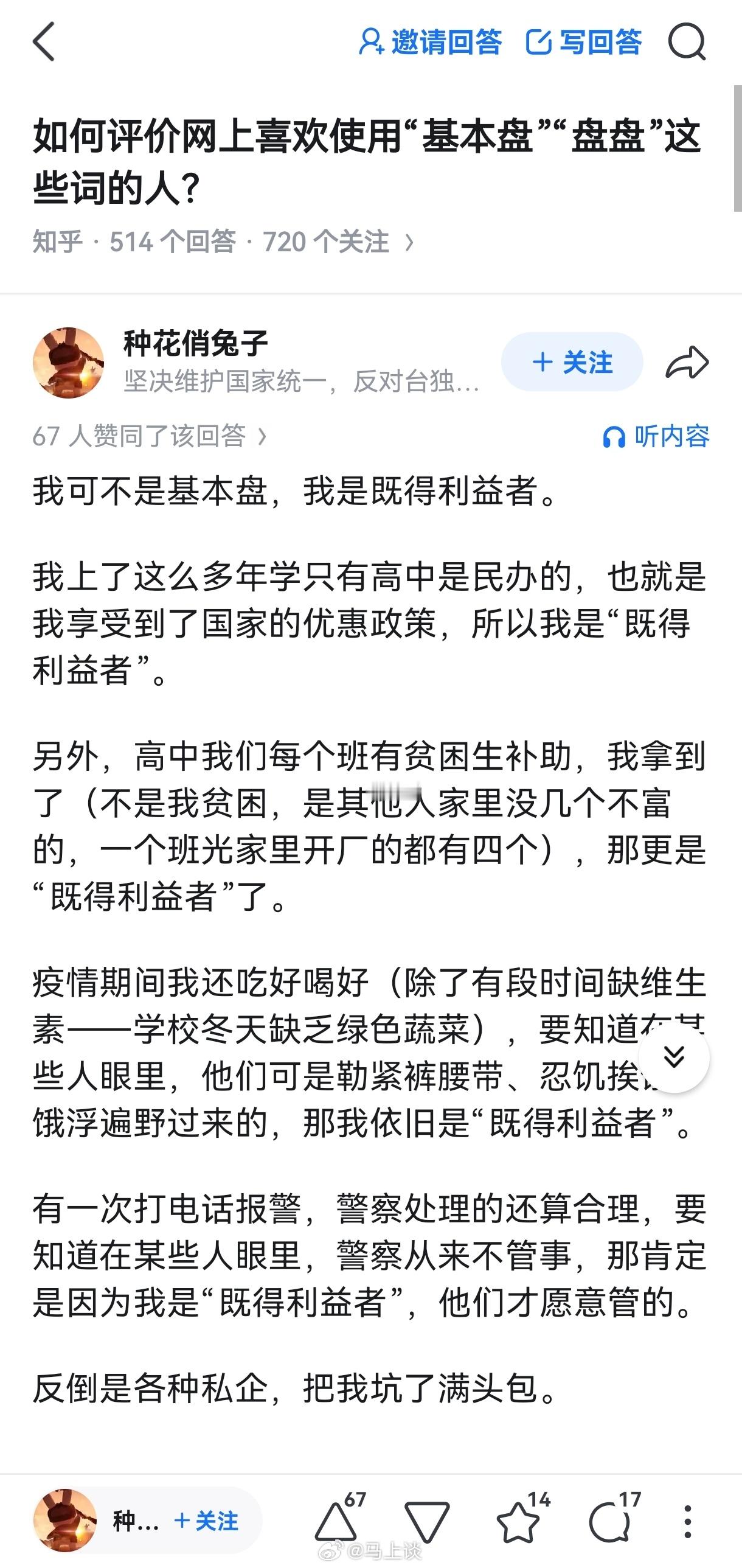 “我不但是基本盘，也是既得利益者！”这就是人民民主专政。 