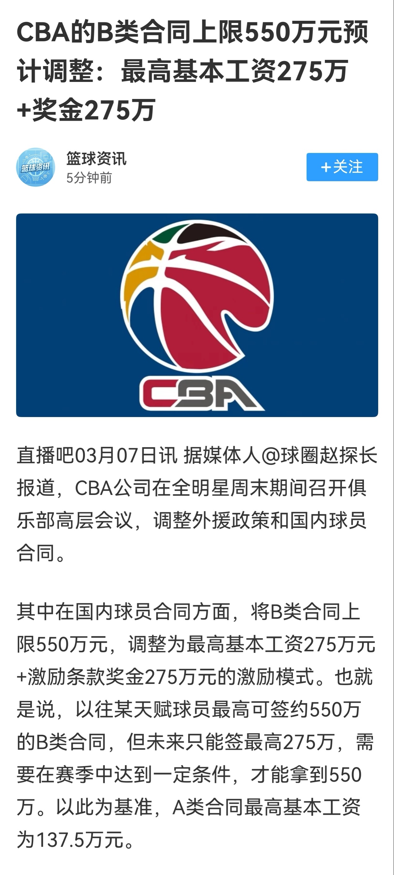 比较赞成b类合同条款的调整，原来b类激励条款能直接签到550w。但是事实上联盟里