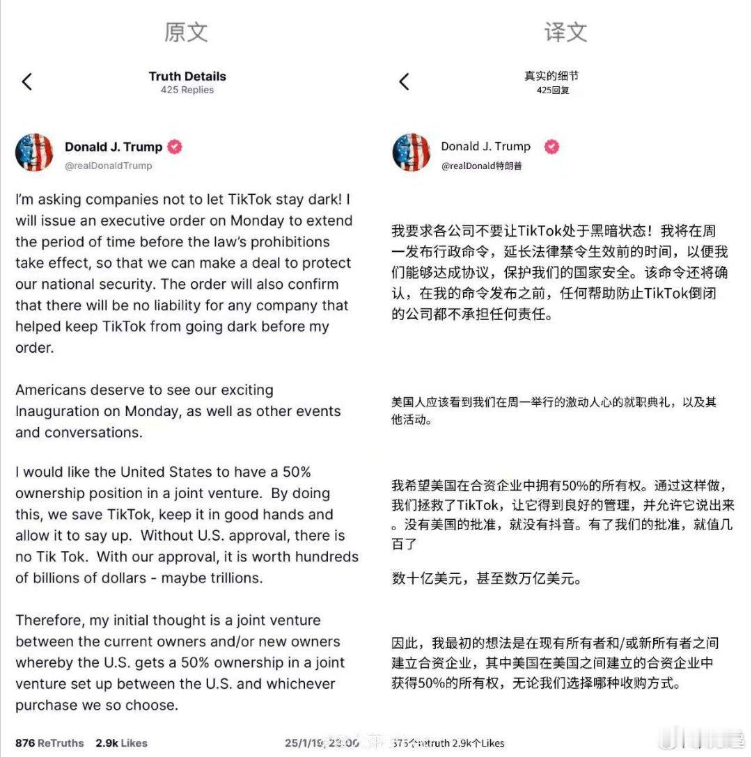 tiktok通知美用户将暂停服务  特朗普一张嘴，见面分一半。～他是彻底不装了，
