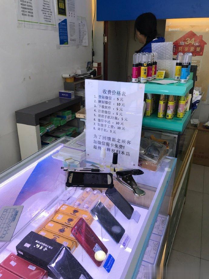 这种手机店真的好吗…只能赚老年人的钱把 ​​​
