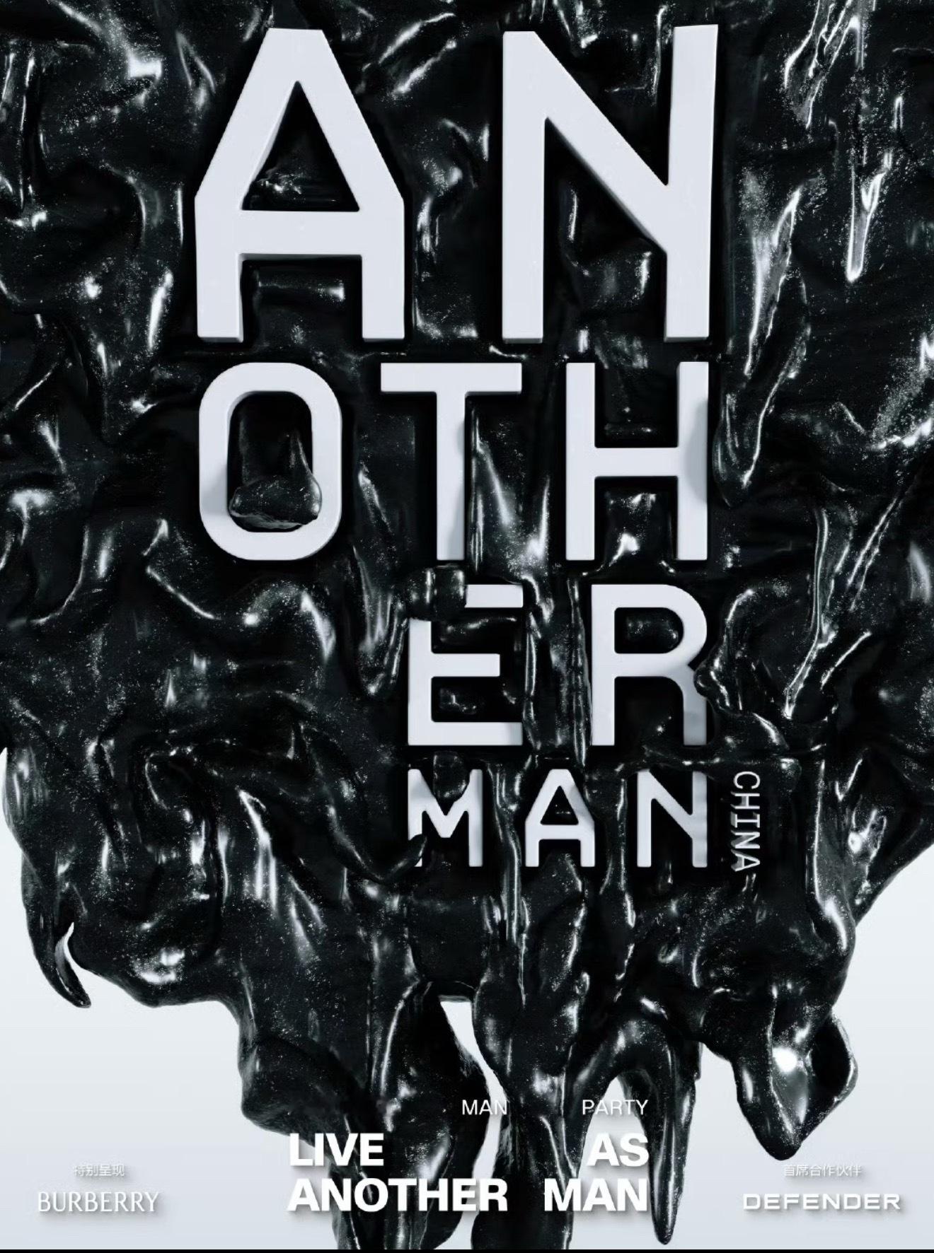 网传AnotherMan活动名单家人们，追星盛宴要来了！Another Man派