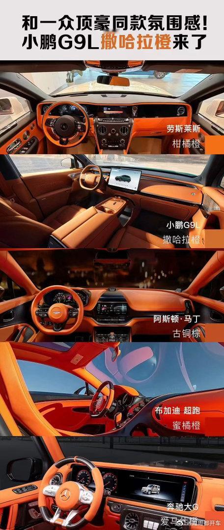 小鹏G9L科技豪华内饰首发全球大五座科技旗舰小鹏G9L来了刷到小鹏G9L的内饰实