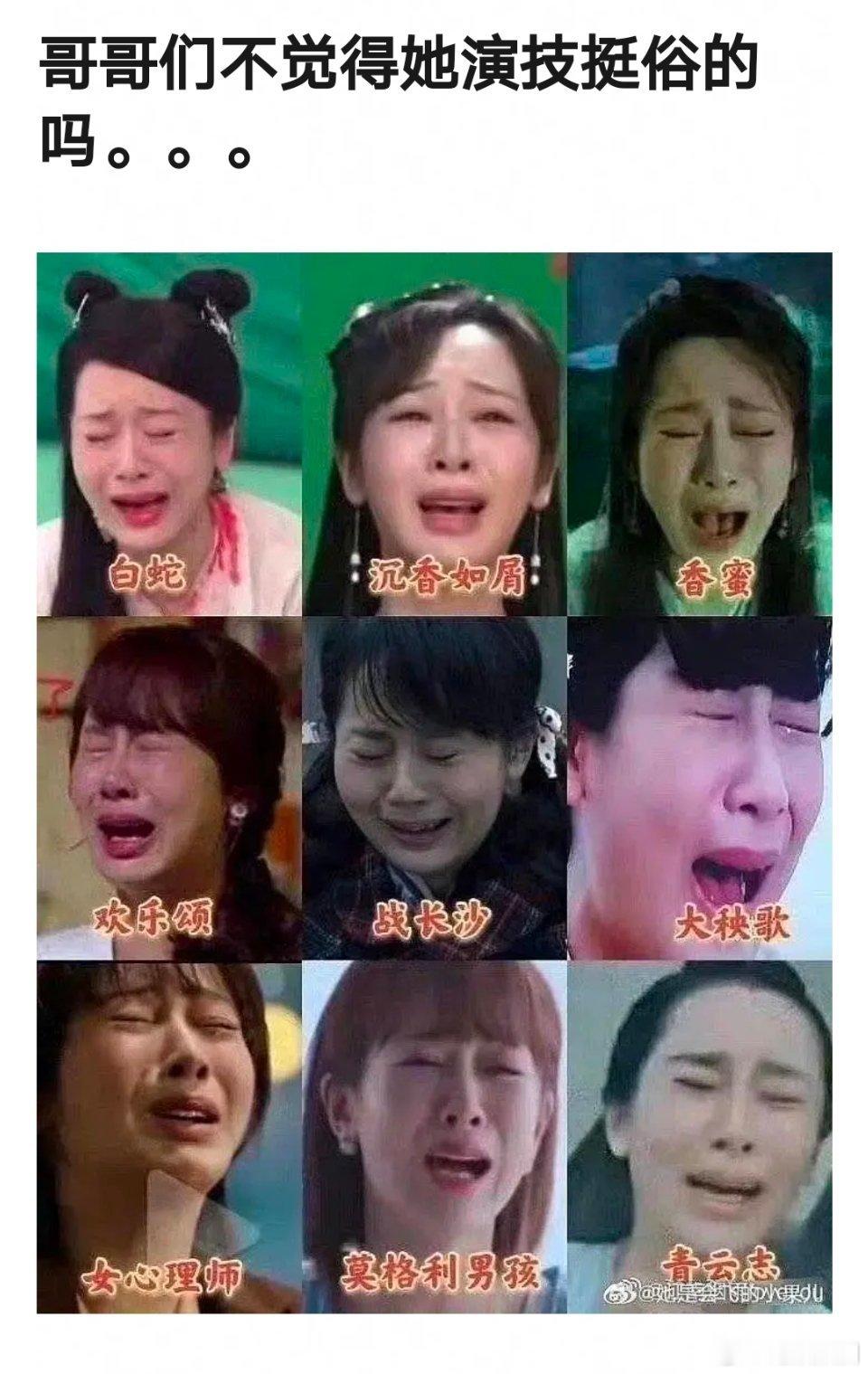 没人告诉杨紫不是哭得丑就能叫演技好嘛。。。 ​​​
