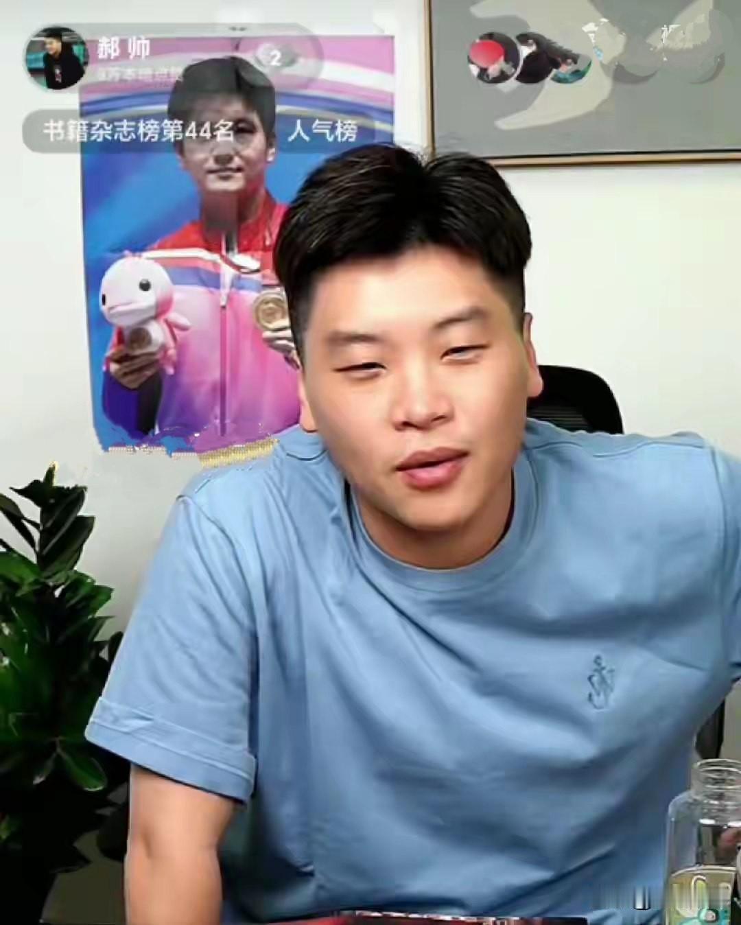 好家伙！郝帅直播樊振东比赛，回想起当年被樊振东虐的场景了，控制不住想流泪！

郝