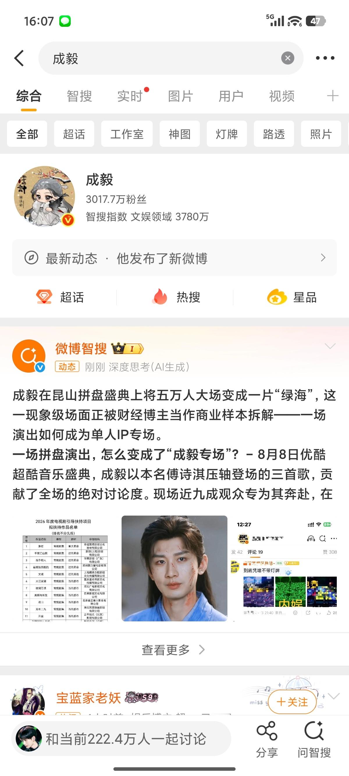成毅两京十五日cy成毅朱瞻基成毅你是我时光里，最温柔的执念。