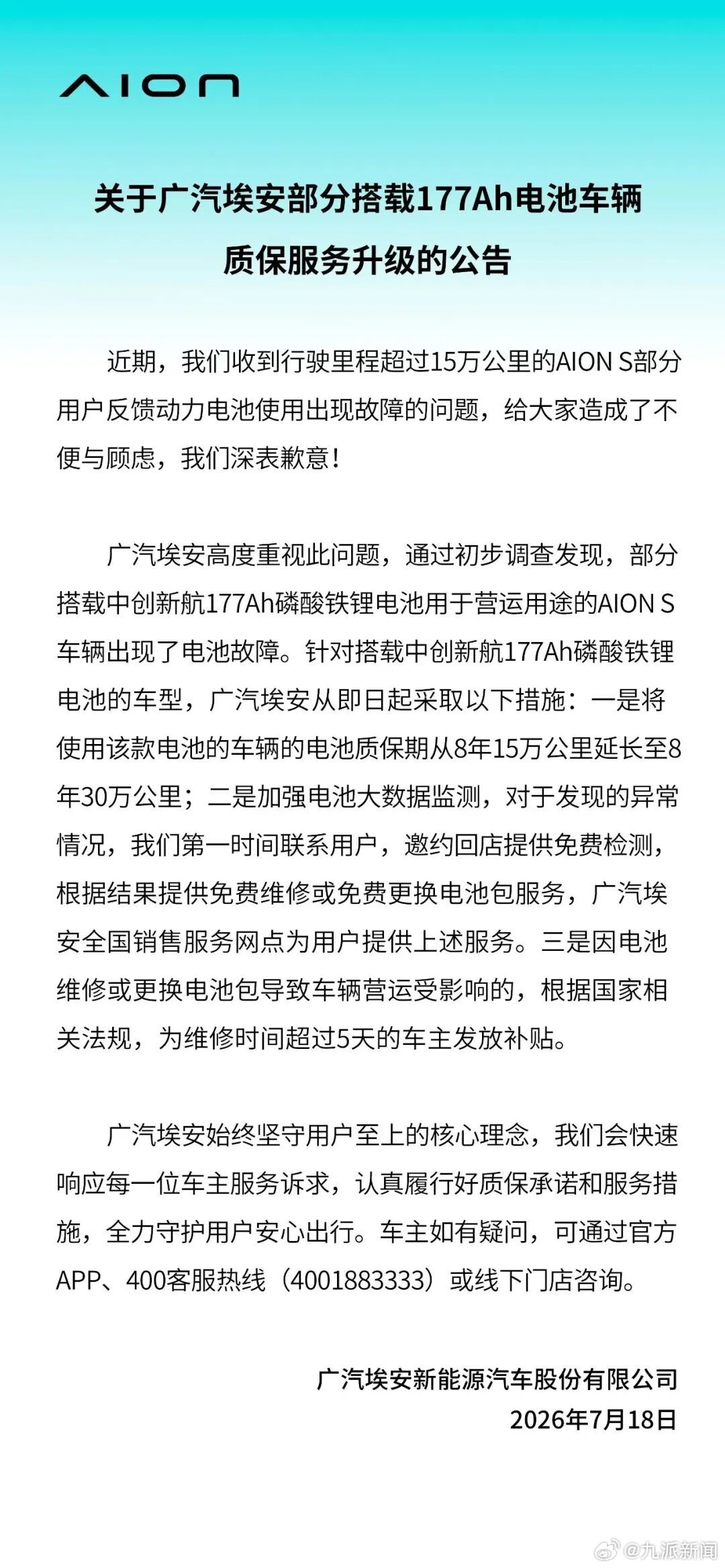 #埃安延长搭载177Ah电池车辆质保#【#埃安通报177Ah电池问题#】7月18