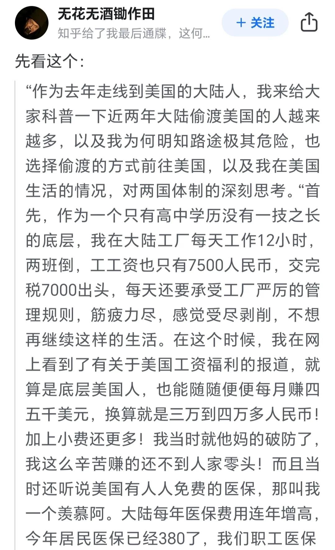 一个国内月入7000人民币的工人不满收入太低、强度太大、管理太严，看了网络宣传美