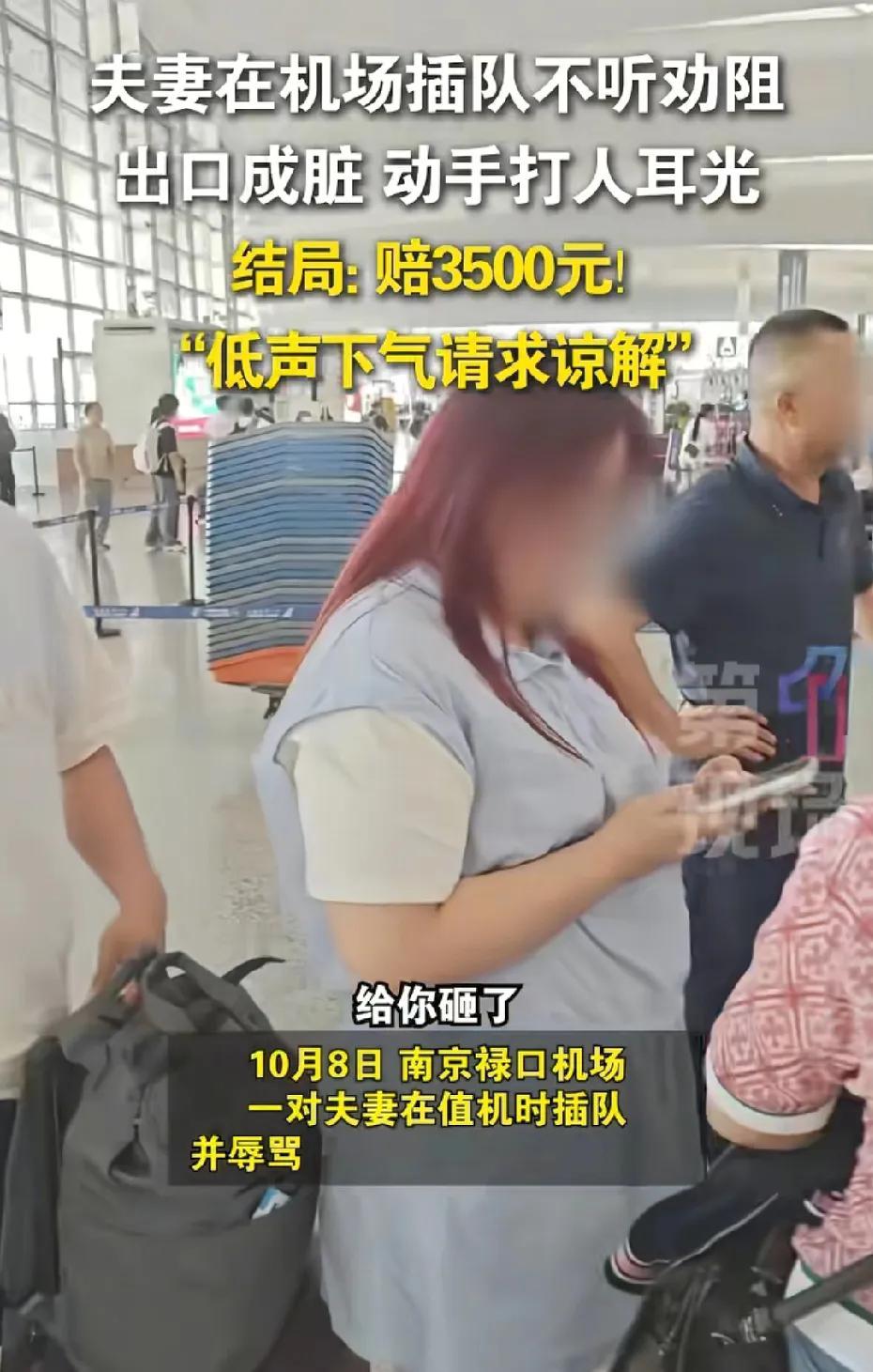 南京，男子排队值机，一家4口突然径直插队，他提醒插队不对，谁知，遭到这4人围上来