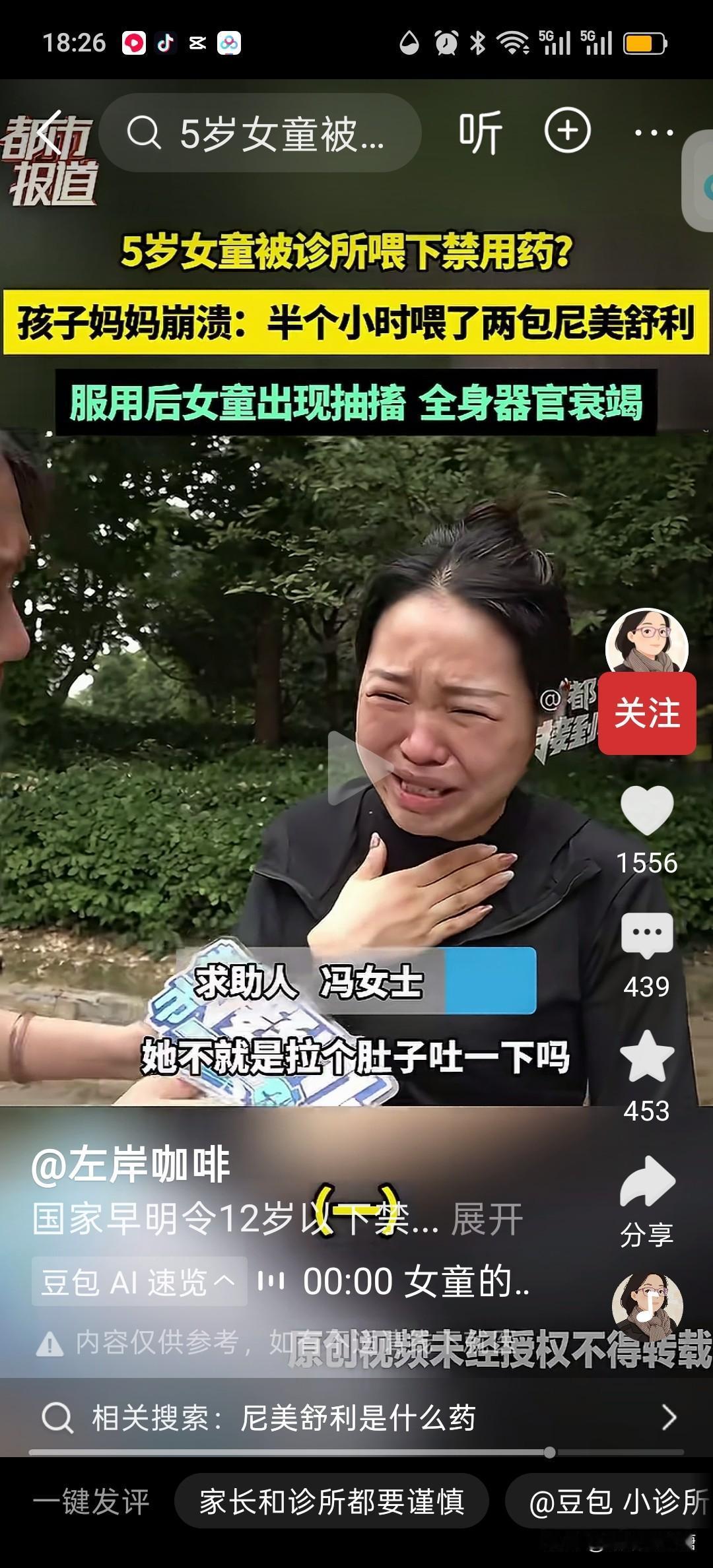 今天无意中刷到这个视频，吓得我赶紧翻开药箱，把药箱这两包药扔掉了，这是半年前诊所