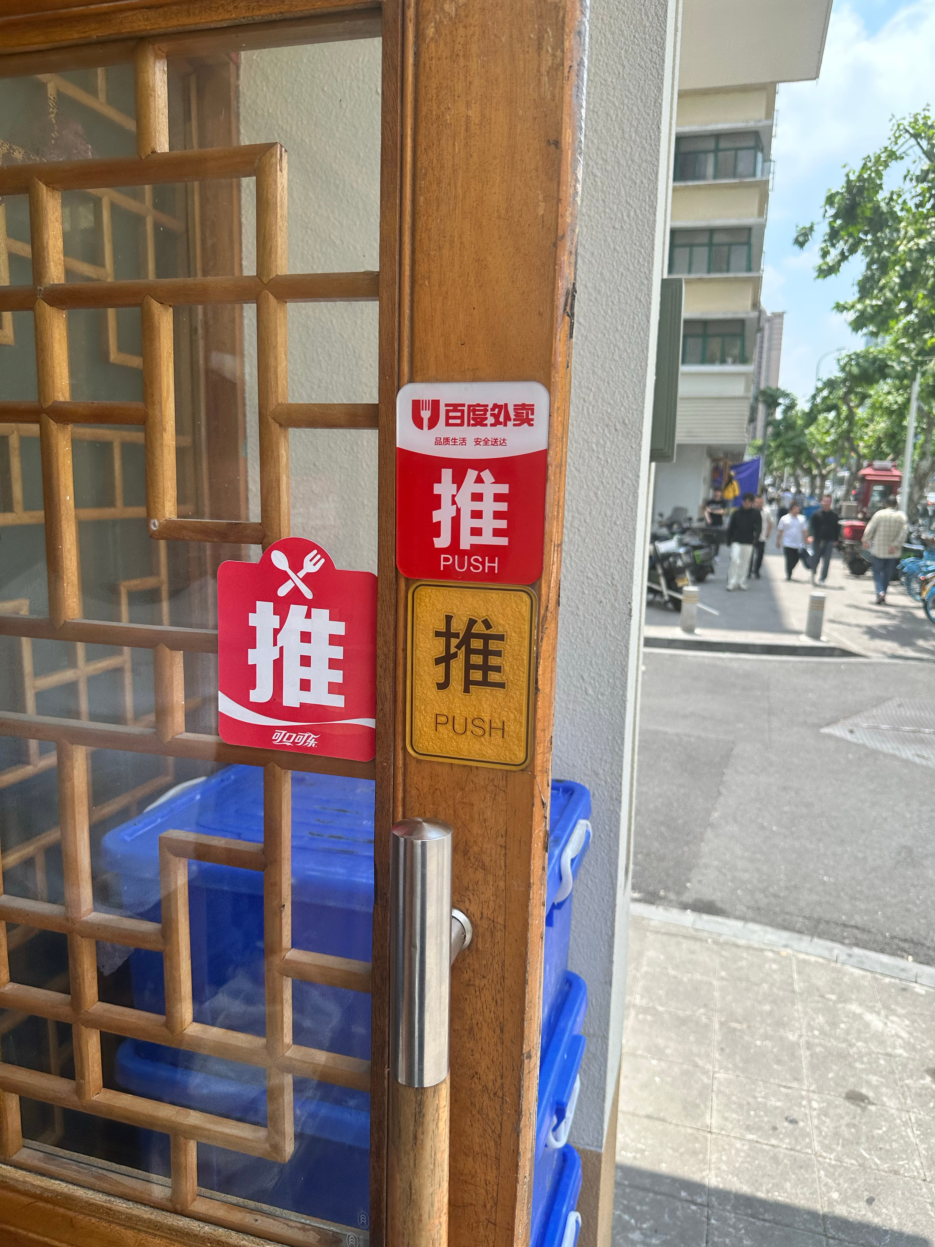 十年以上老店（门口的百度外卖是上个时代留下的印记），评分3.7以上，可以闭眼随便