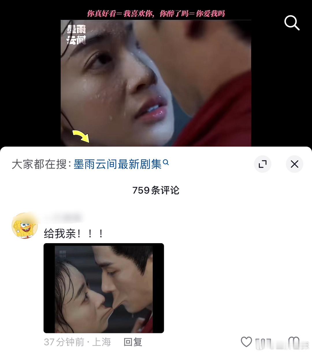 你俩好好亲[作揖]后面我盯着[作揖][作揖]#墨雨云间# ​​​