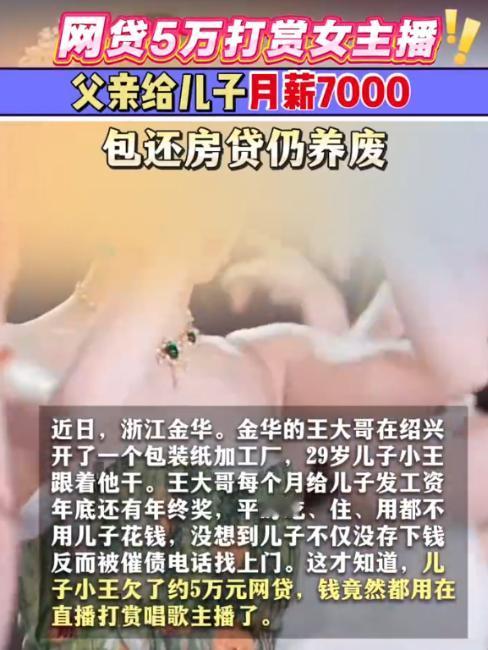悲剧还是发生了！浙江金华，一父亲在绍兴开包装纸加工厂，每月给29岁儿子小王开70