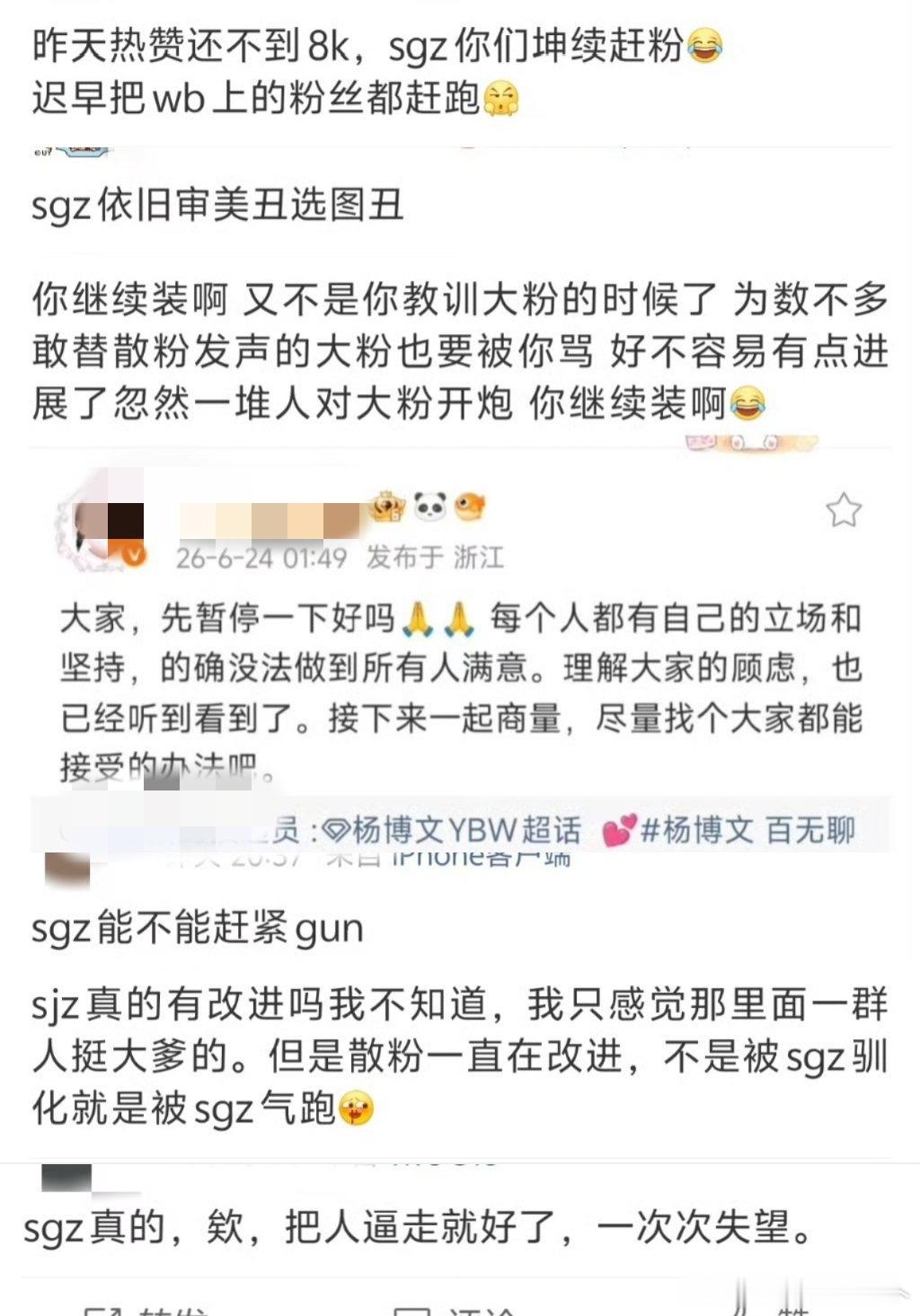 tg:杨博文粉圈怎么又吵起来了 