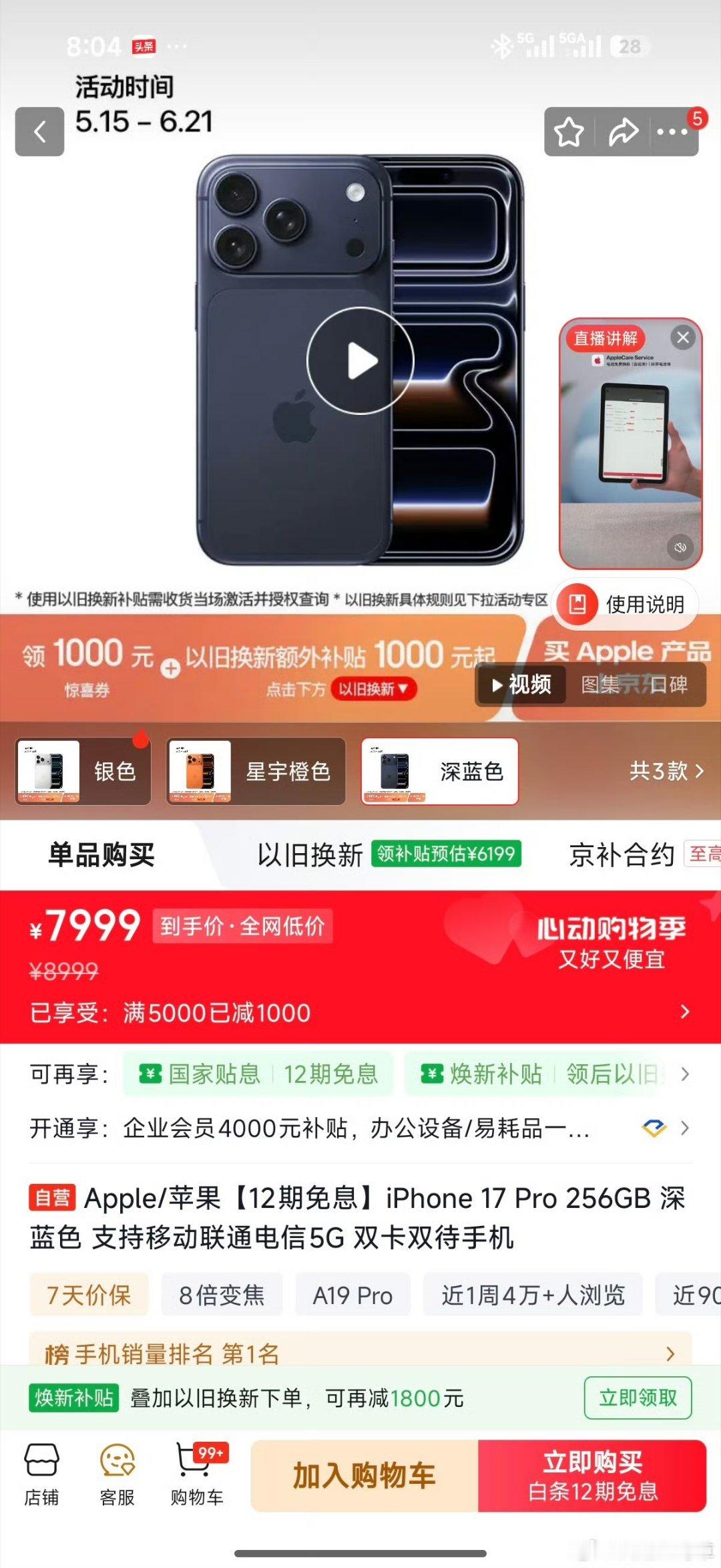 iPhone17Pro降价2000不是直接降价2000，要以旧换新再叠加国补!毕
