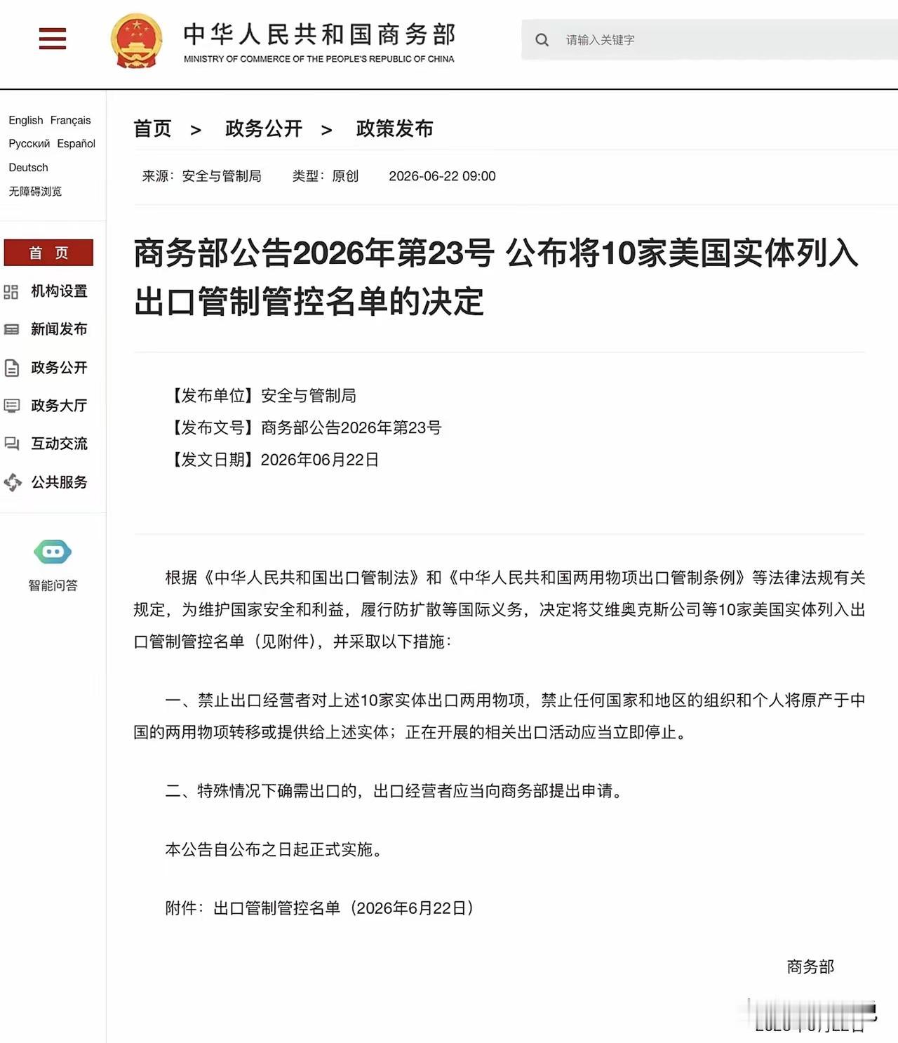 打蛇打七寸！商务部重拳制裁10家美国军工实体。网友有两个疑问？

几个小时前，中