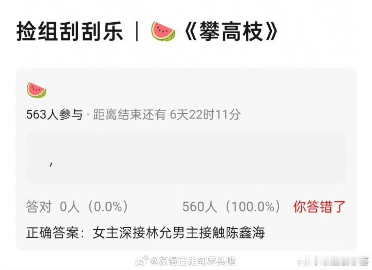 🍉《攀高枝》林允陈鑫海，大家觉得配吗？ 