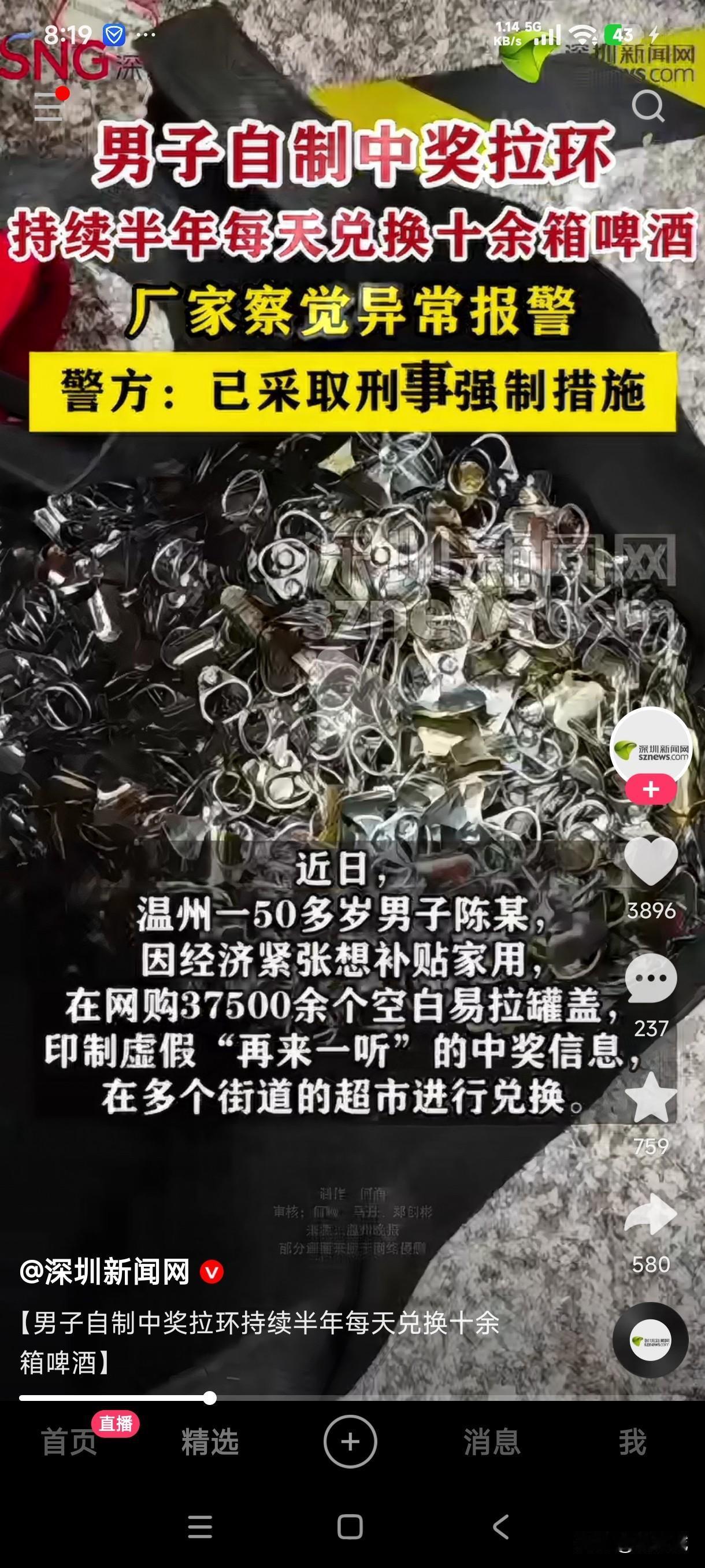 温州一50多岁男子因经济紧张想补贴家用，随即网购37500多个空白易拉罐，印制虚