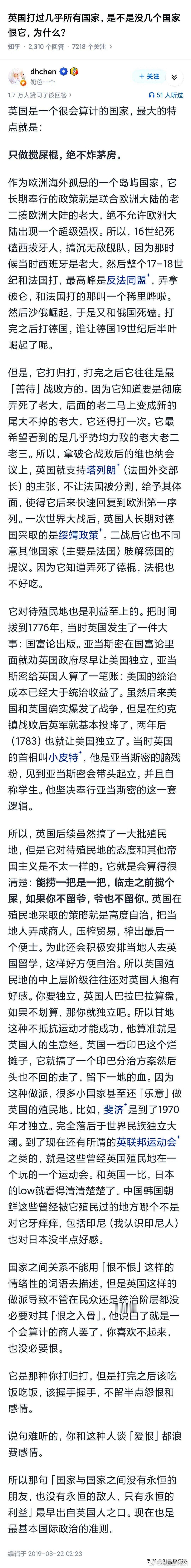 英国打过几乎所有国家，为什么没几个国家恨它？里面这句话总结得好：英国只做搅屎棍，