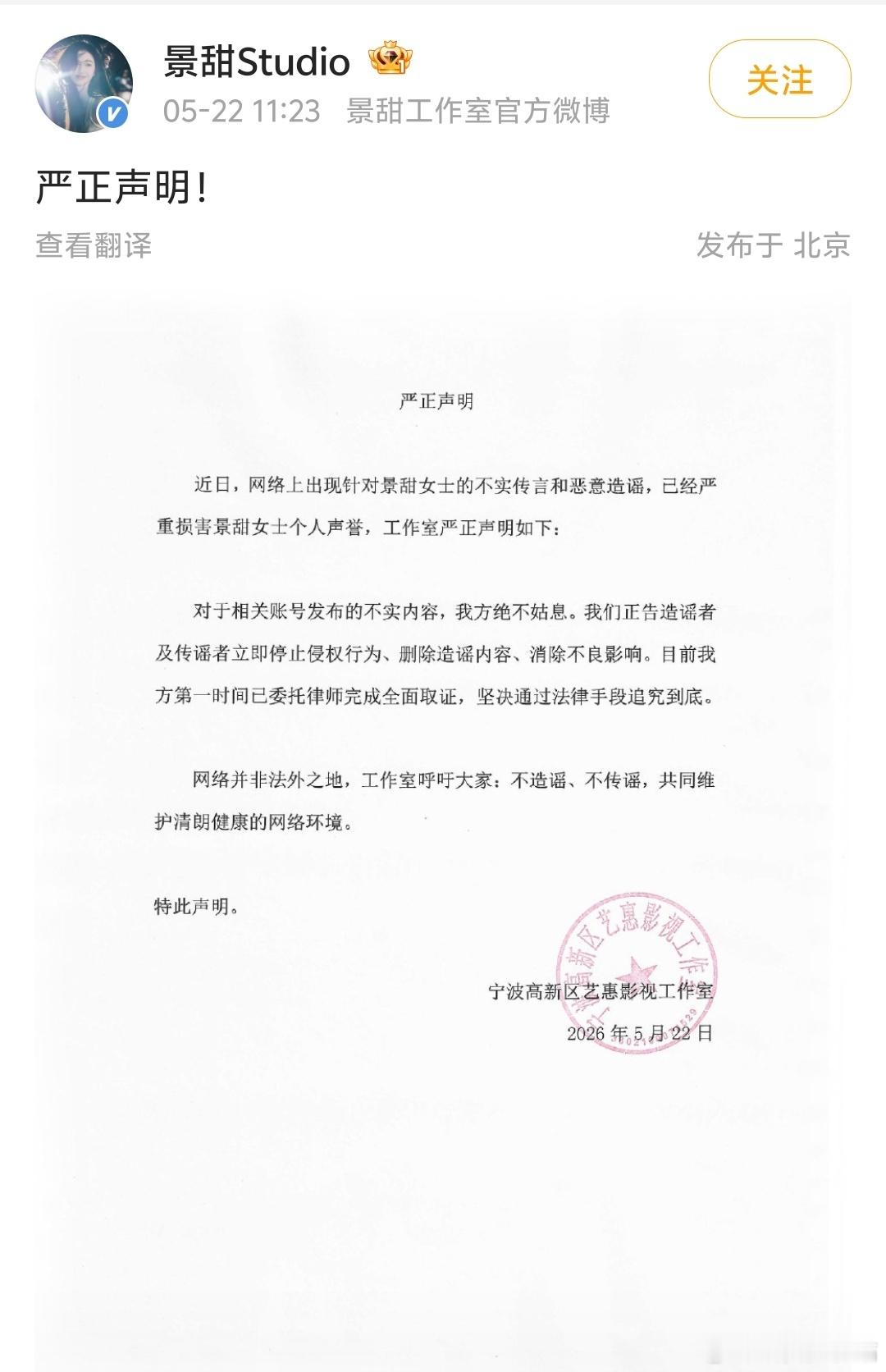 疑似景甜代孕协议曝光  景甜方来辟谣了 