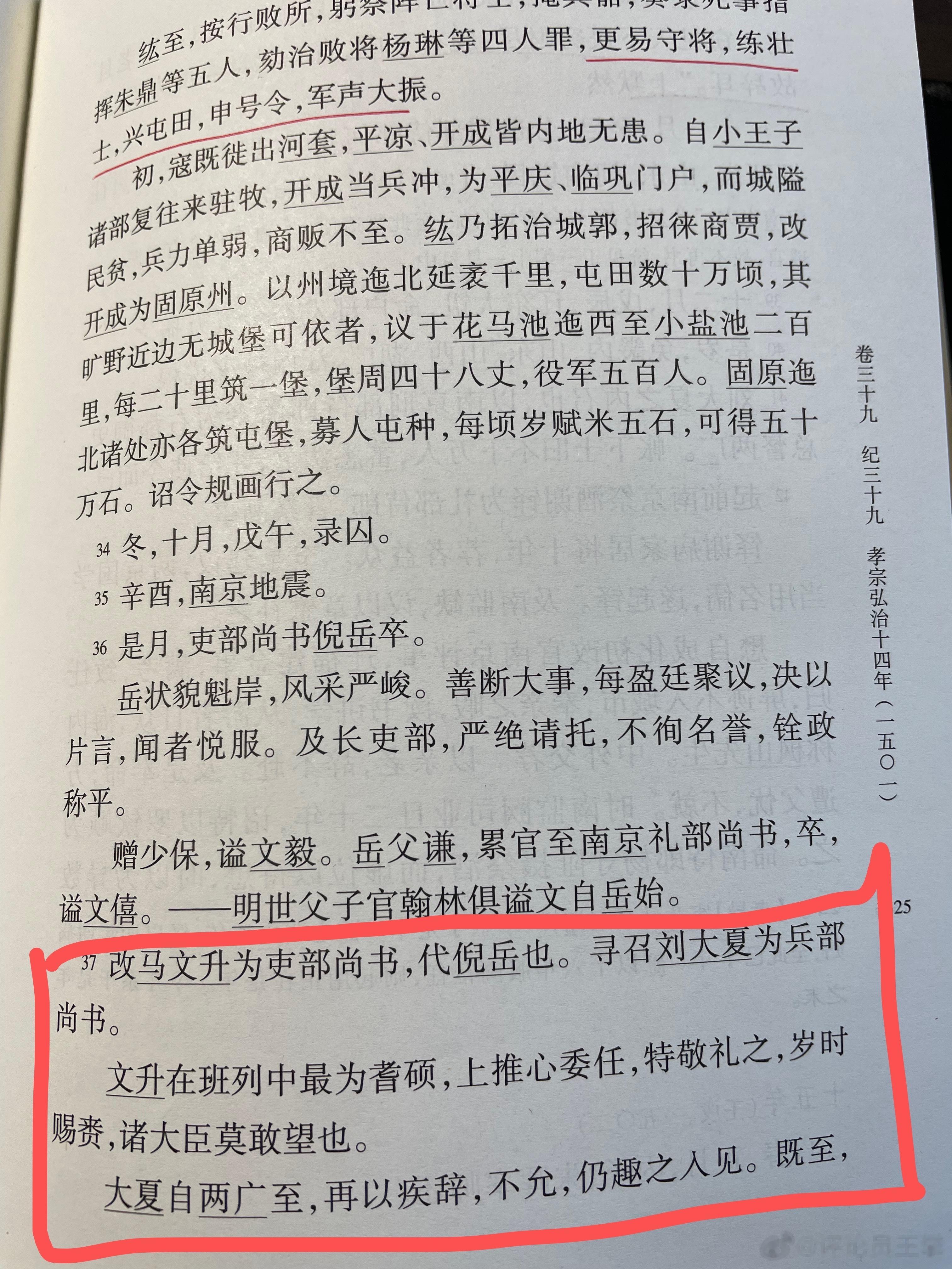 #王攀说通鉴# 民穷财尽，大明的官不好当啊。明孝宗朱佑樘时期，刘大夏德高望重，朱