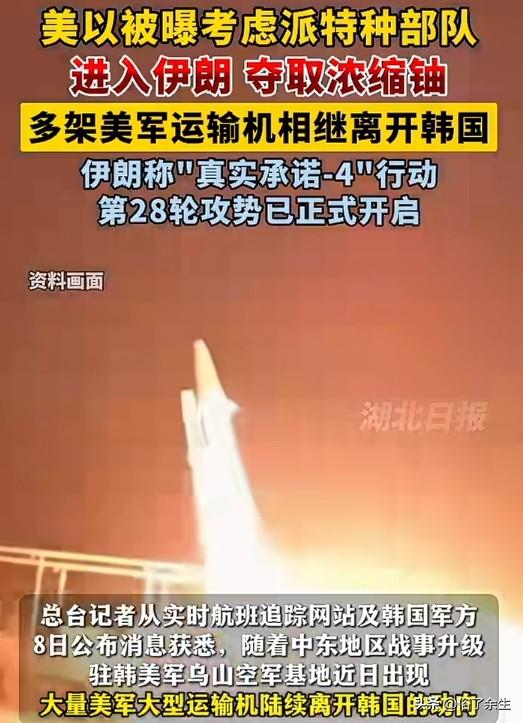 美以被曝正考虑派遣特种部队夺取伊朗浓缩铀，这一计划若实施，无疑将点燃中东火药桶。