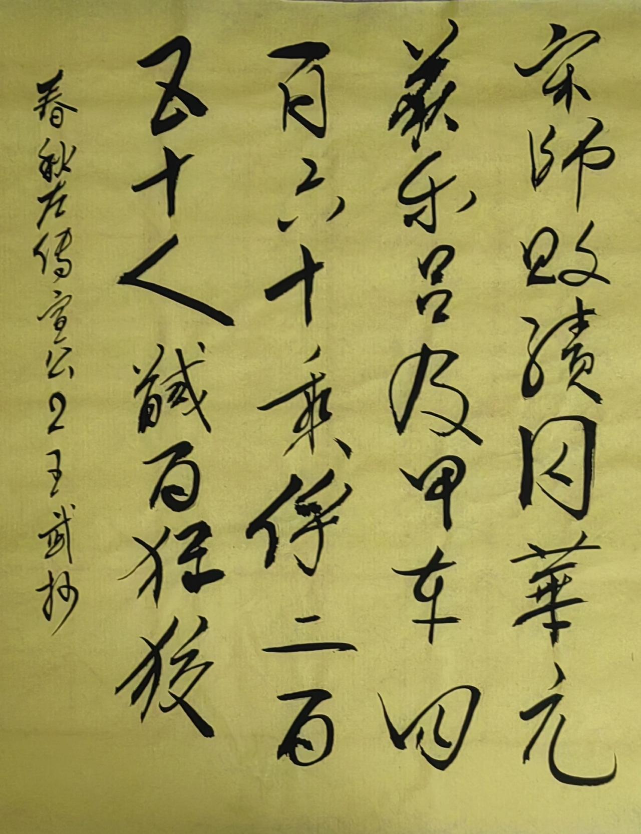 大家来交流讨论草书今草