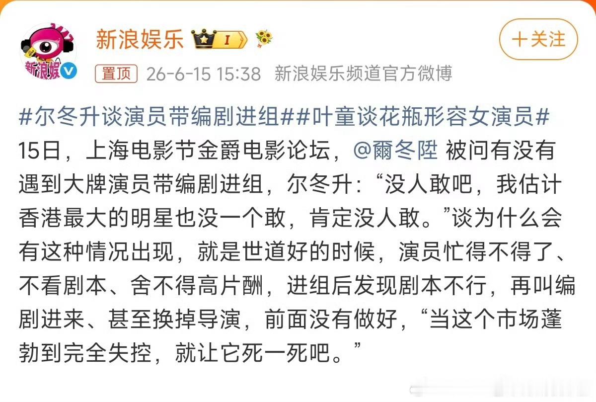 尔冬升谈演员带编剧进组上海国际电影节 还能这样？今年的金爵奖纪录片单元和动画片单