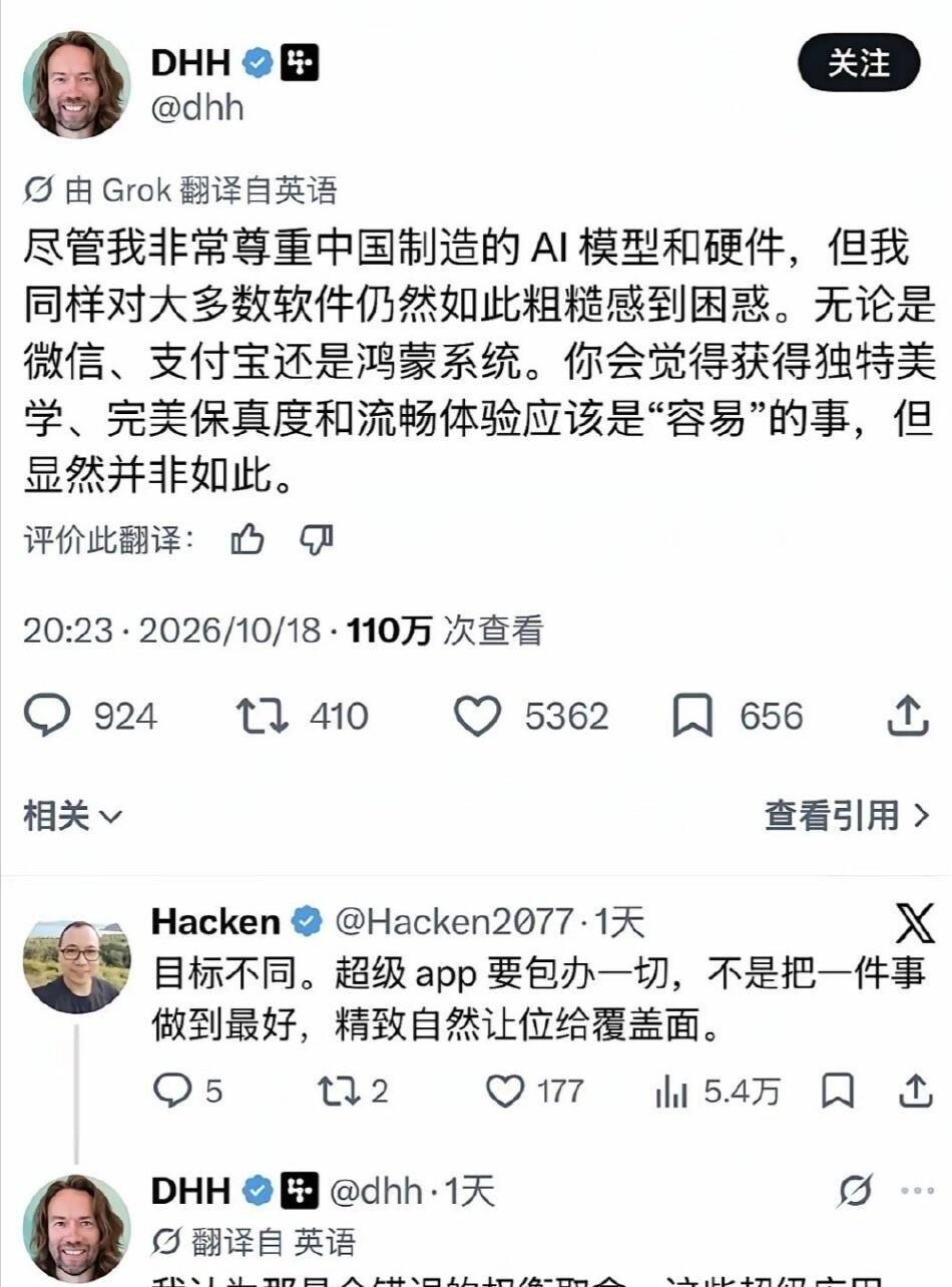 Ruby on Rails作者DHH说中国AI和硬件很牛，可微信支付宝鸿蒙用着就