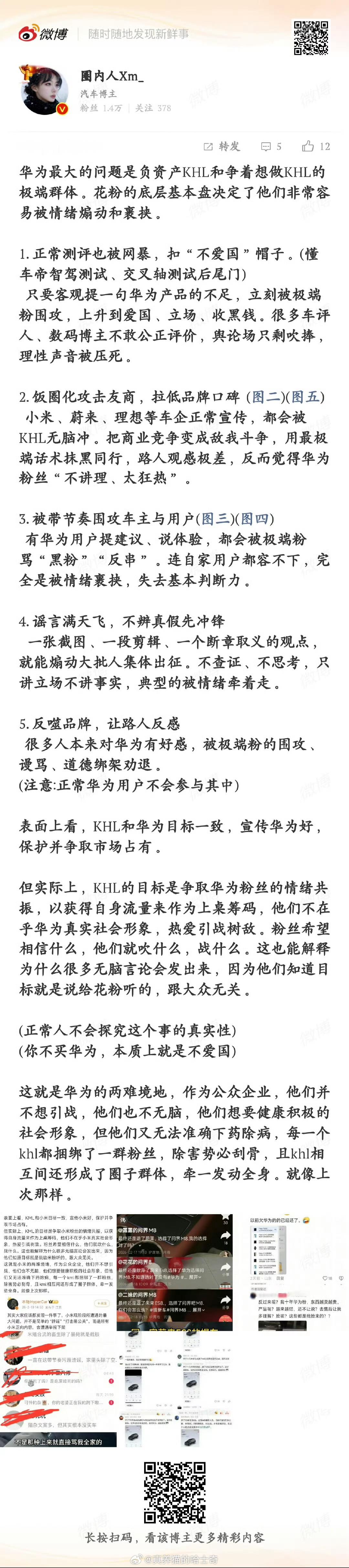 最爱说“不买华为不爱国”的是哪个群体，这还用说吗？这群人的套路从来没有变，给你扣