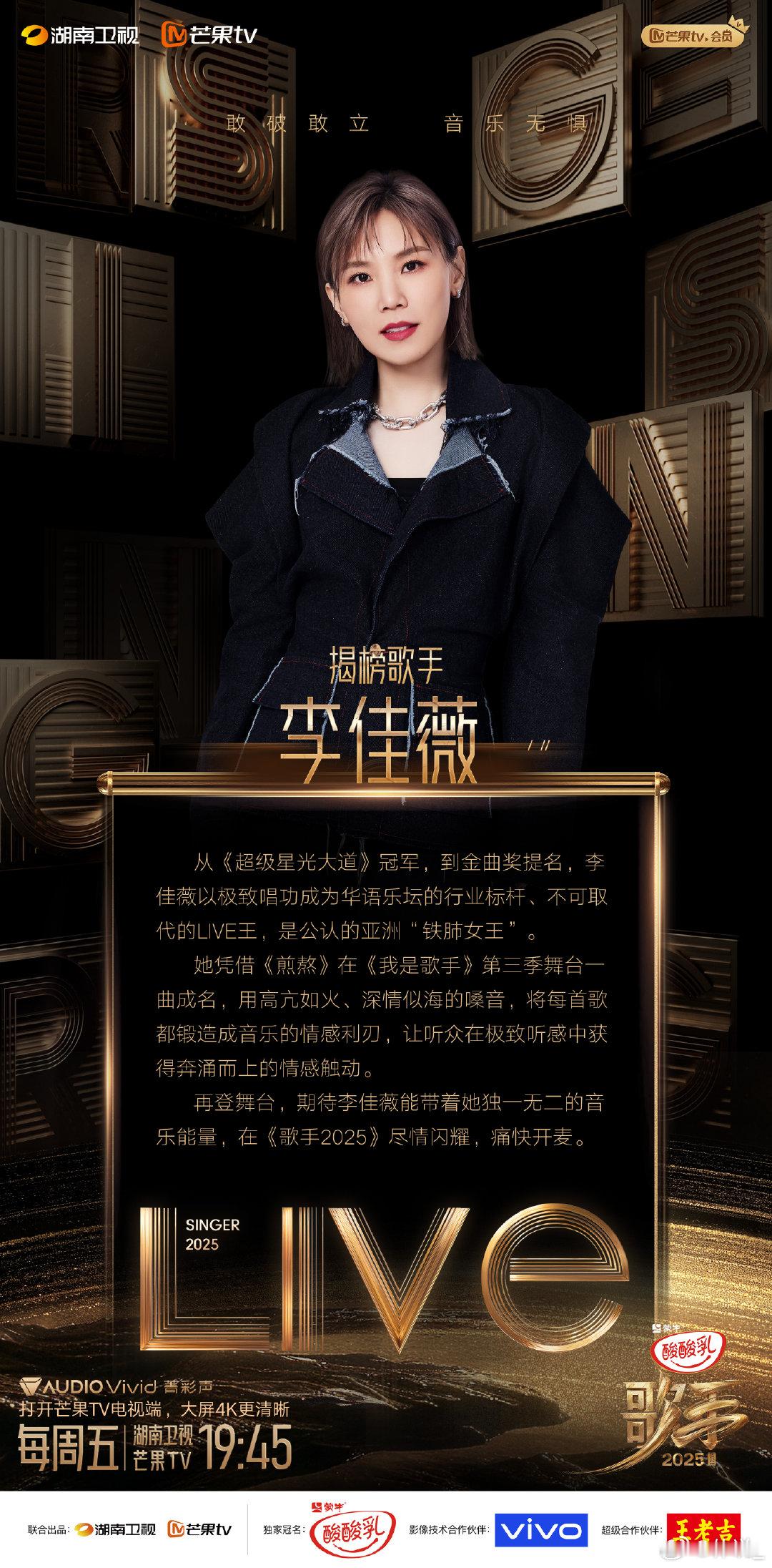 李佳薇揭榜 李佳薇揭榜歌手真神来了 终于等到李佳薇回归舞台！她的声音像情感利刃，