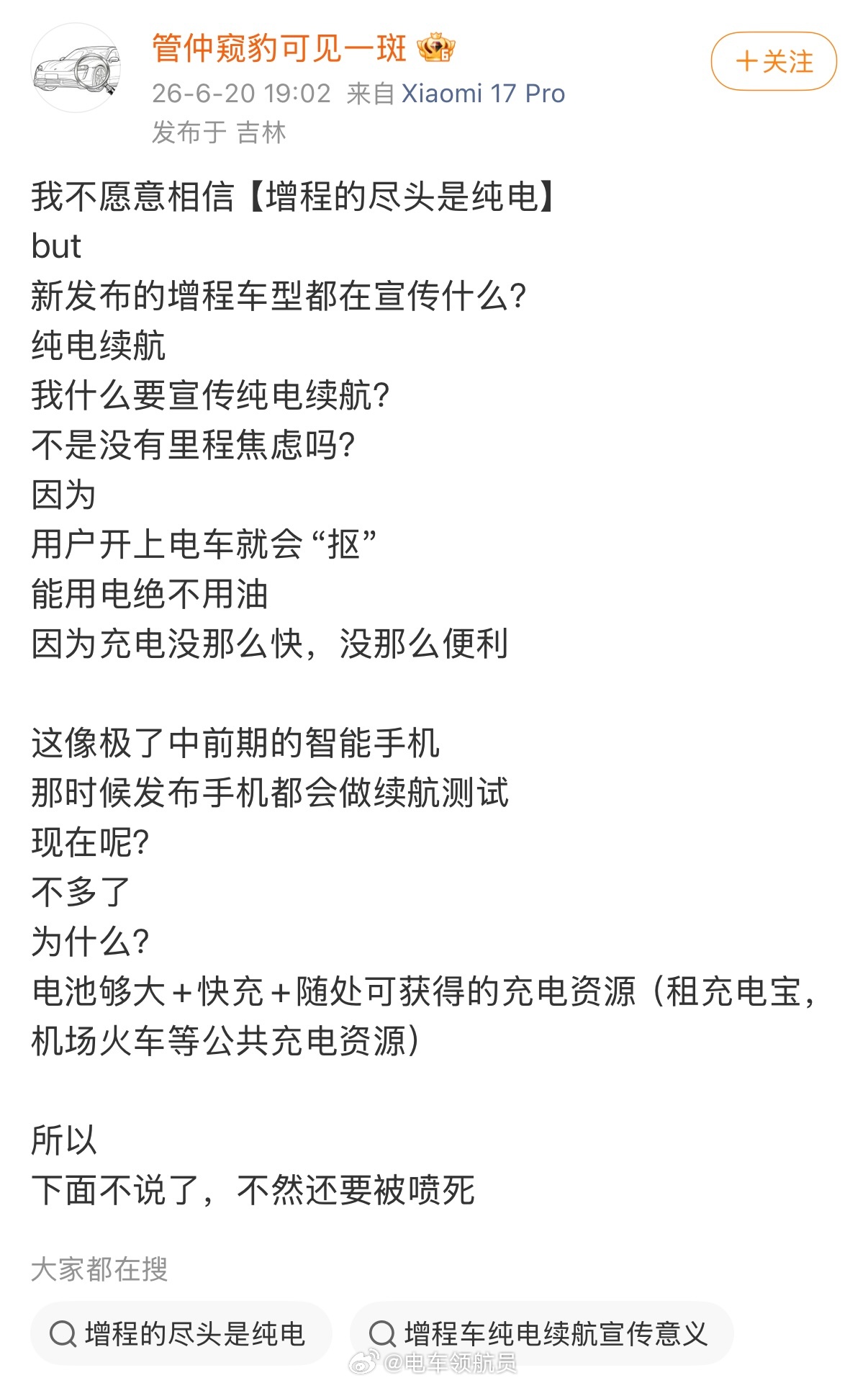 果然号解封了，人也清醒了只能说这年头制造续航焦虑的方法都用尽了，只能搞点奇招来吸