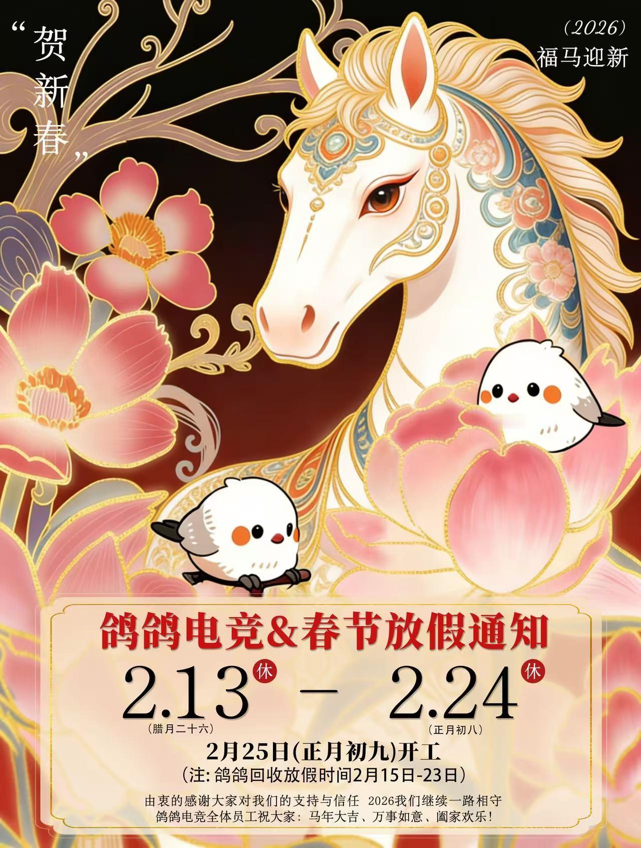 鸽鸽电竞和鸽鸽回收放假安排 