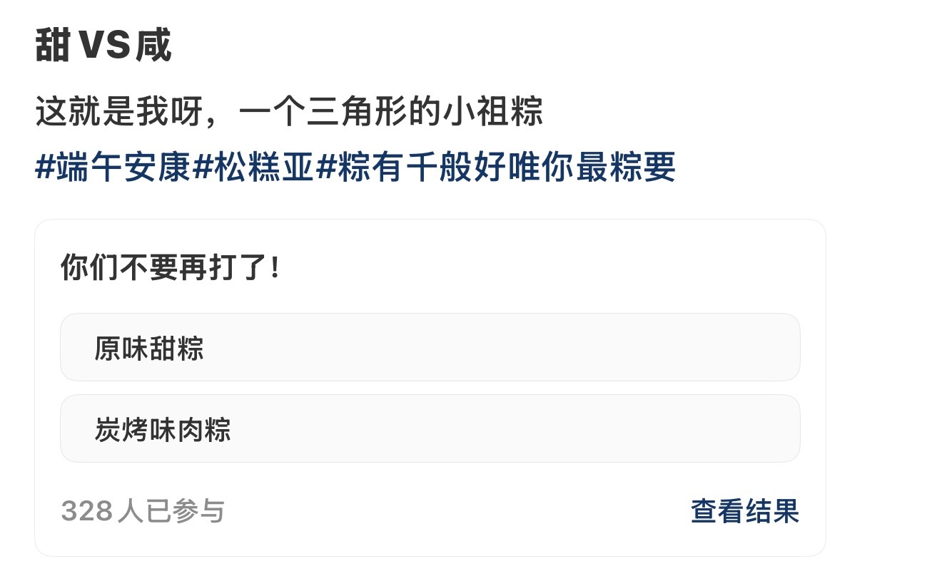 这三角形小祖粽来了 我先咬一口 