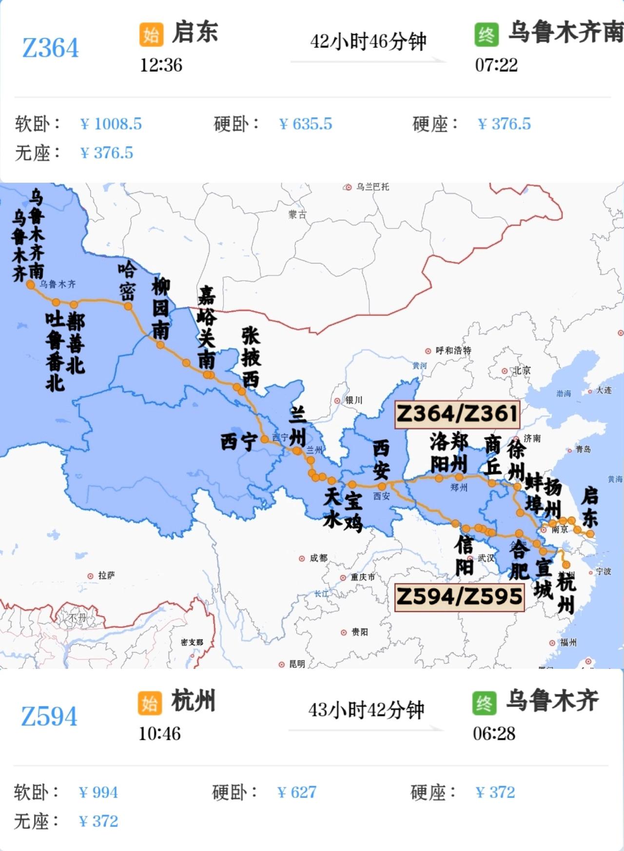 启东到乌鲁木齐南Z364/Z361次
杭州到乌鲁木齐Z594/Z595次