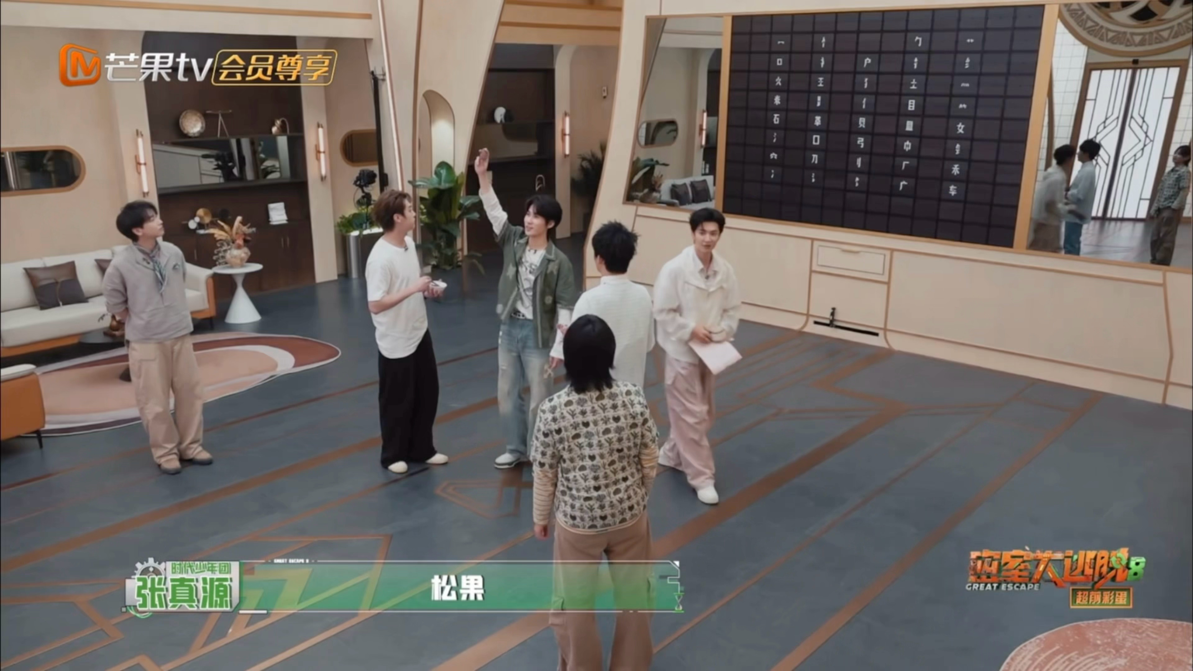 小松果～ 命中注定！张真源加冠礼演唱会 /张真源密室大逃脱 
