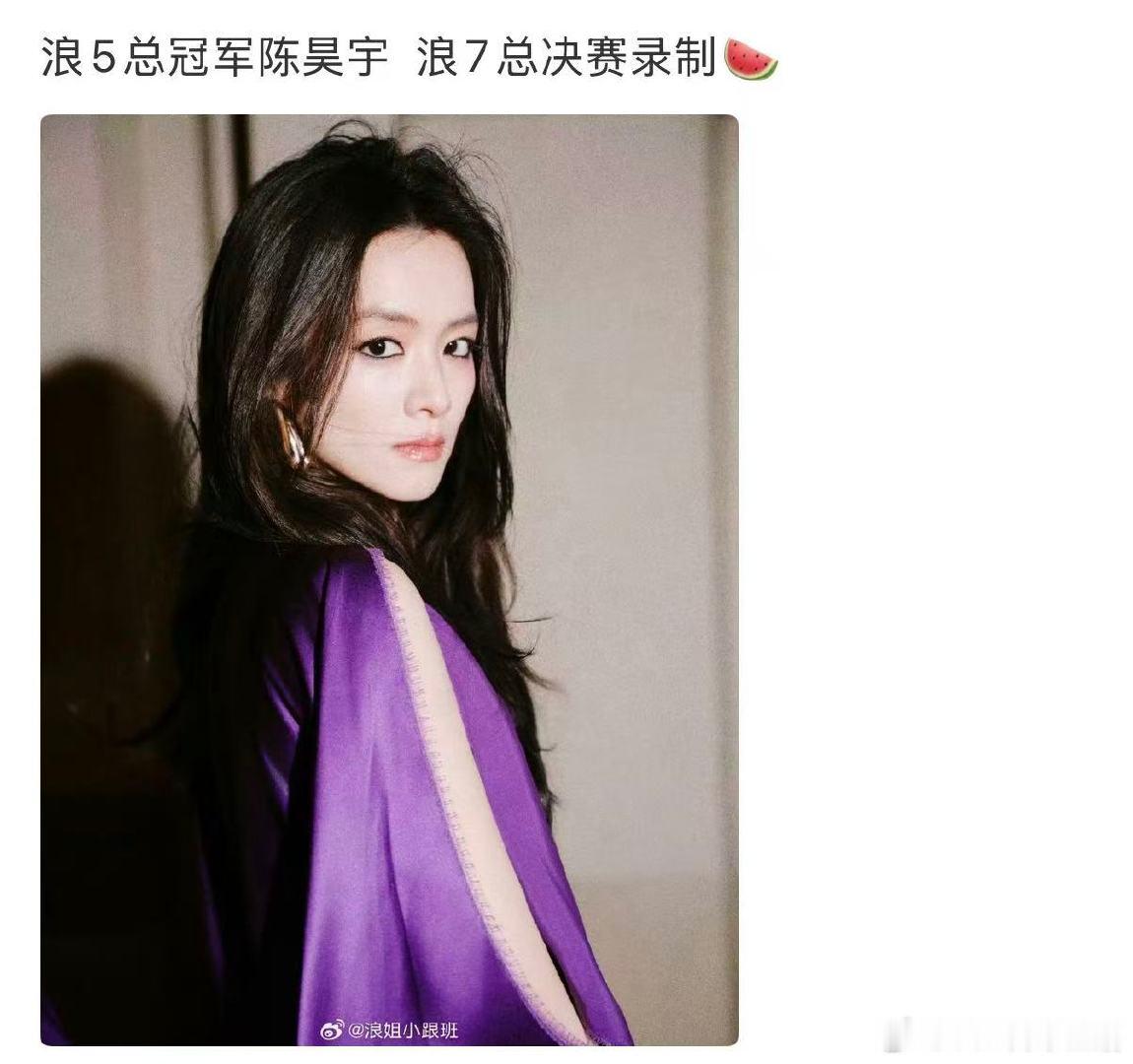 网传陈昊宇参与录制浪姐总决赛网传陈昊宇将出席浪姐总决赛 网传陈昊宇将参与录制浪姐