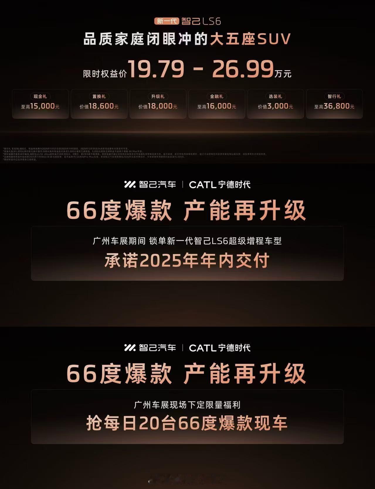 广州车展上智己再次和大家介绍了这两款爆款SUV，从全新一代智己LS6开始，智己开