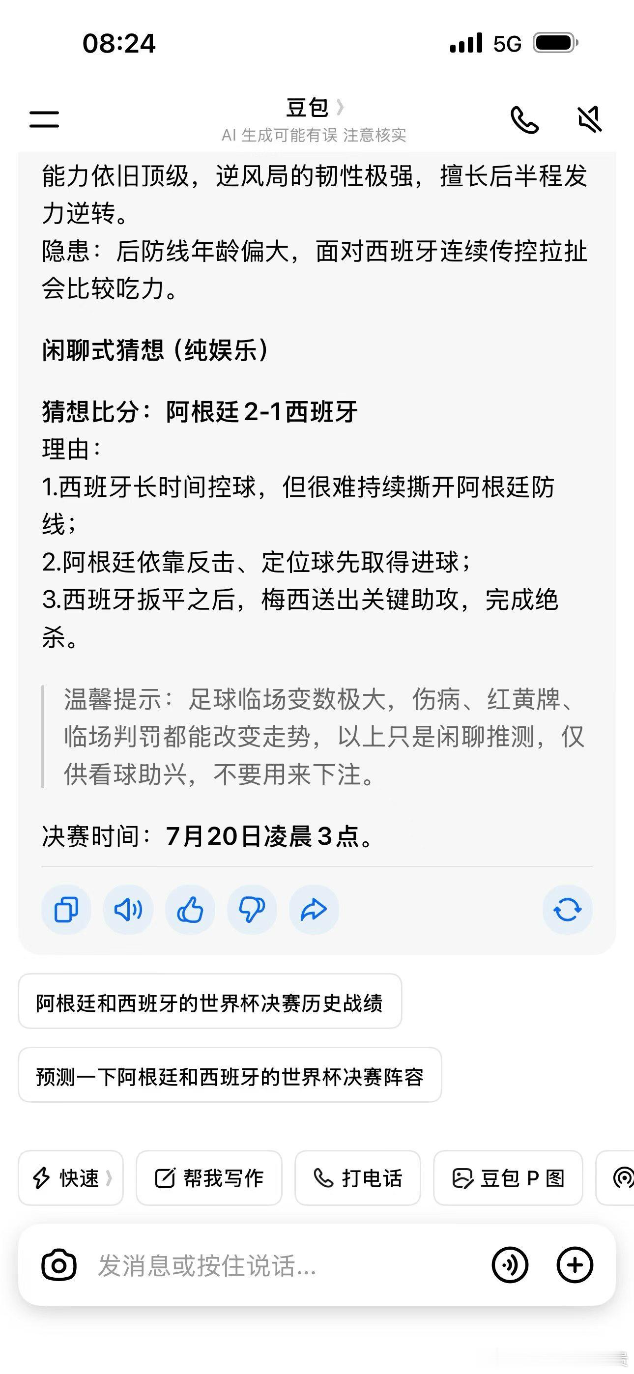 国内三大AI预测世界杯冠军，Deepseek和千问看好西班牙，豆包看好阿根廷。检