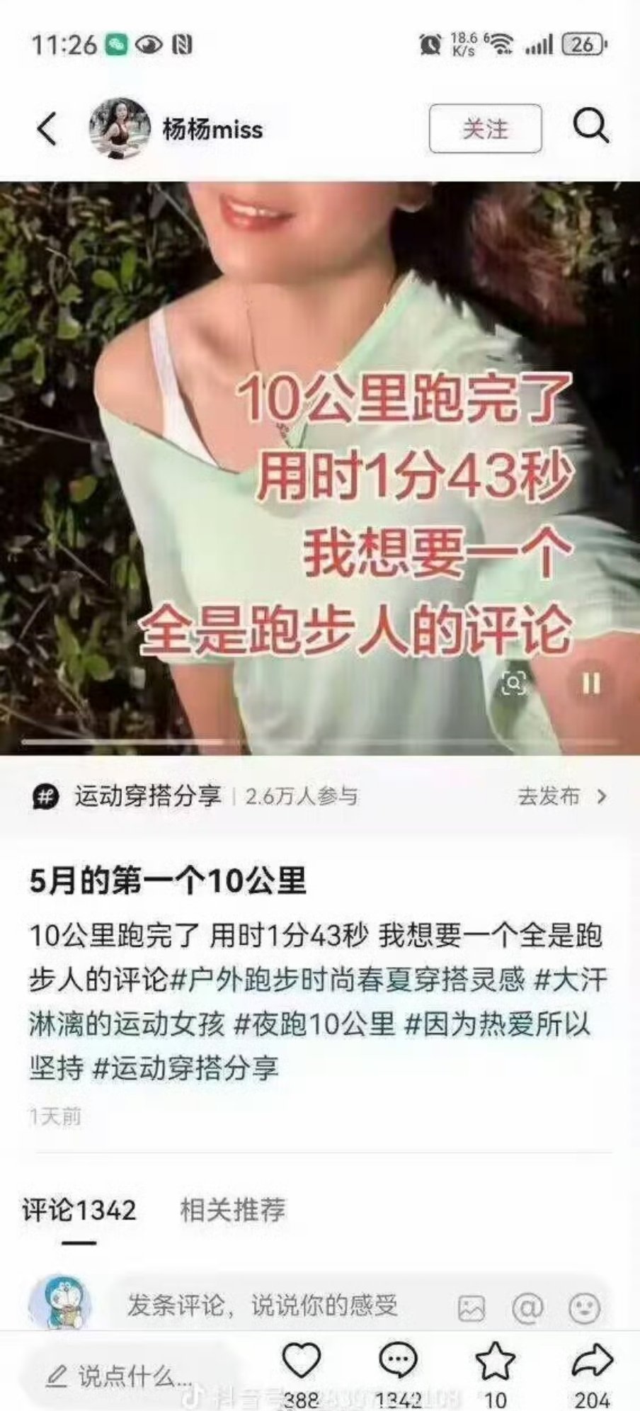 还行，跟高铁🚅一个速度！ 