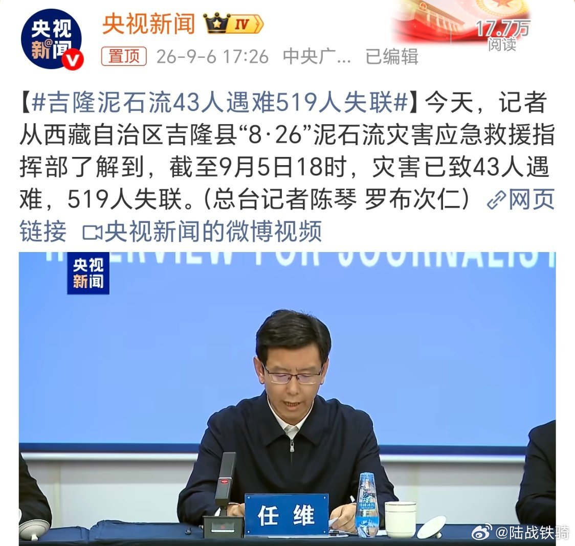 吉隆泥石流43人遇难519人失联。虽然不愿接受，失联的人员可能也没了。[祈祷] 